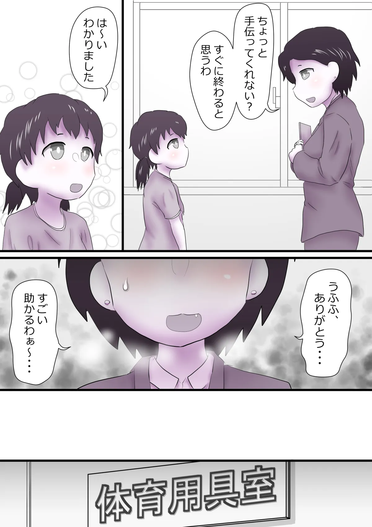 Sensei no Mae de Gaman Dekizu ni - صفحة 2