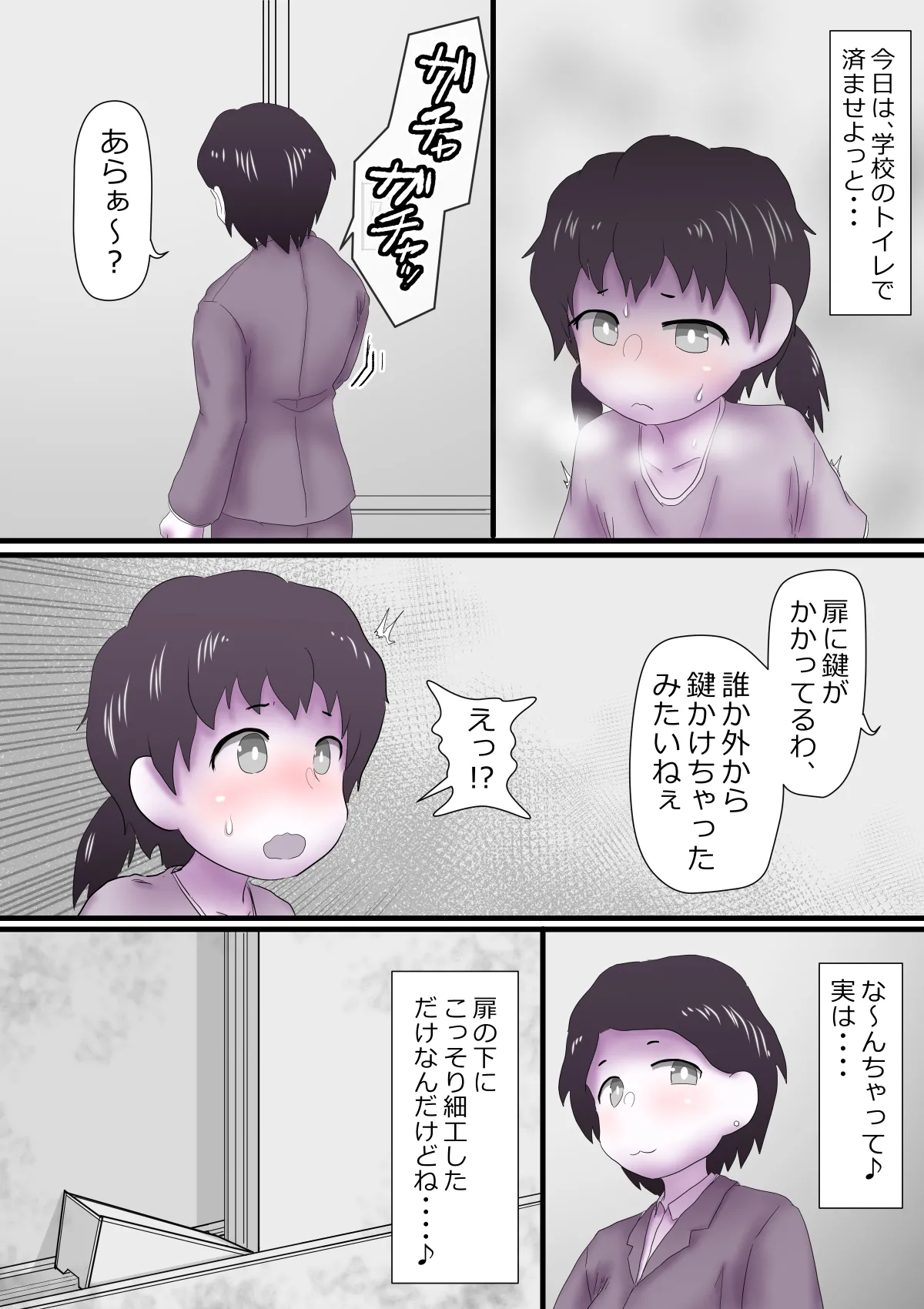 Sensei no Mae de Gaman Dekizu ni - صفحة 4