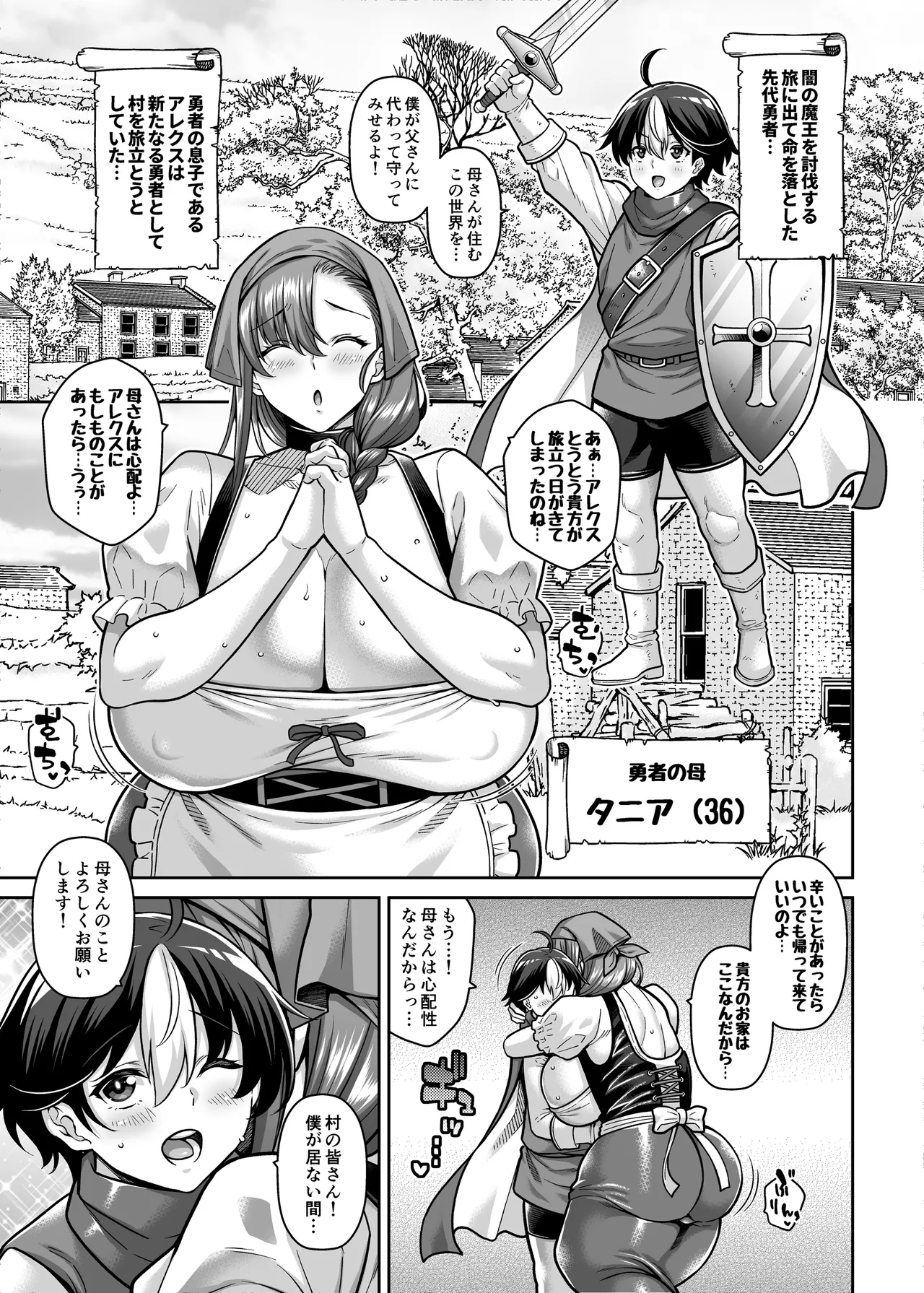 Yuusha no Mama wa Hamerarete Shimatta! - Page 2