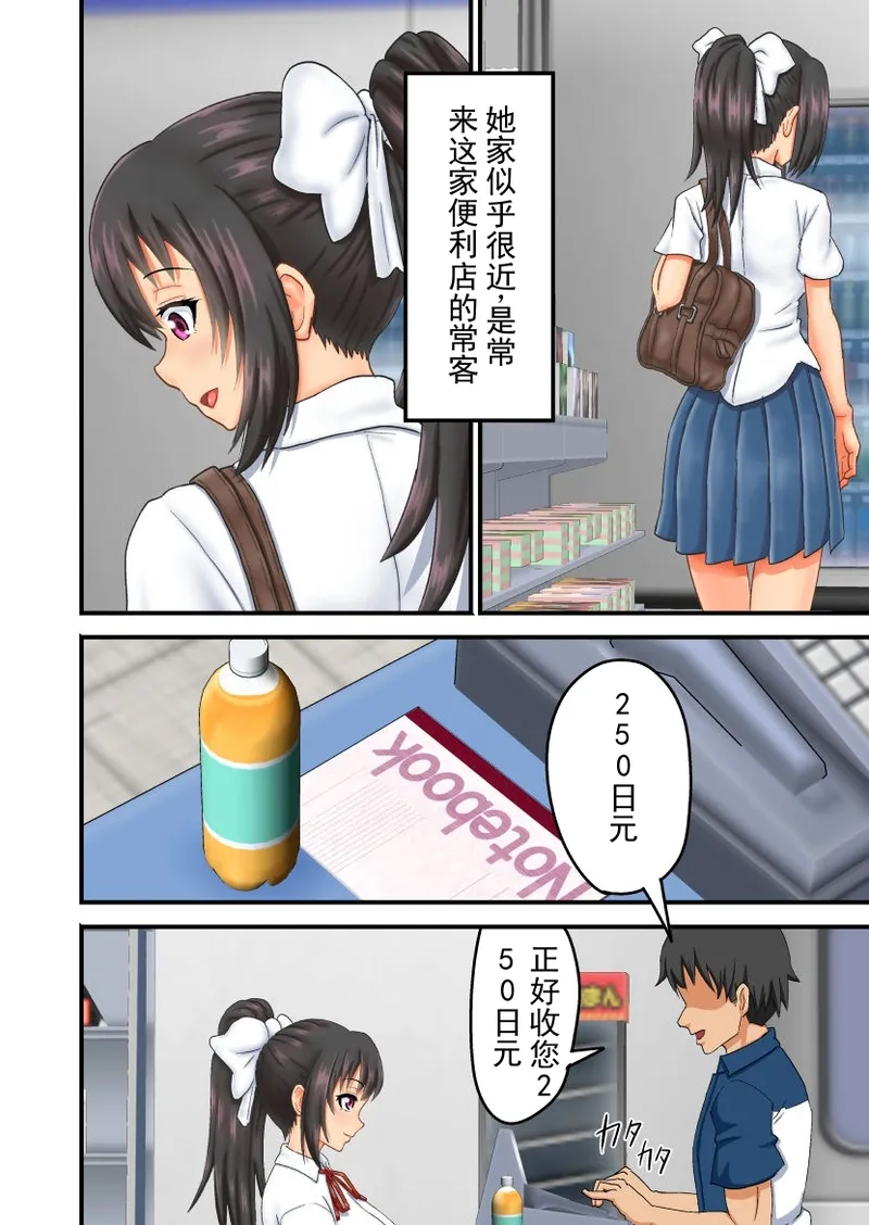 耶——♪我是人生的败犬！～只是个除了暴露肉体、卑微地讨人嘲笑之外什么都做不到的废物哦～♪ - Página 3