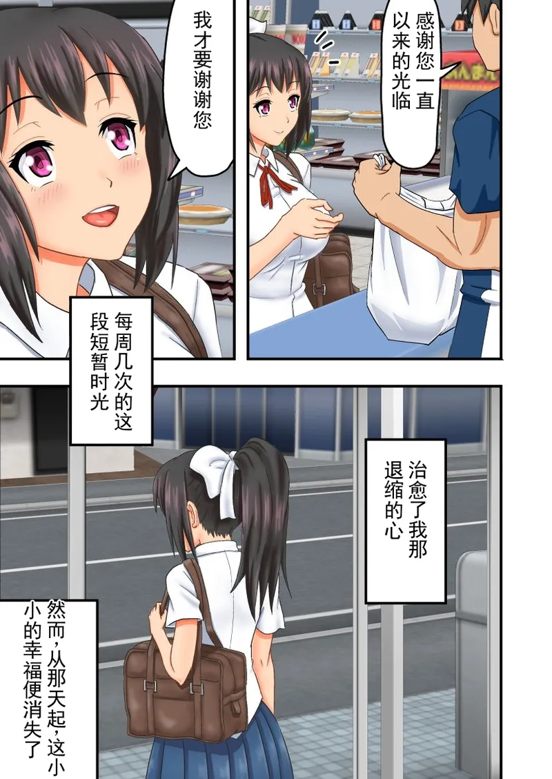 耶——♪我是人生的败犬！～只是个除了暴露肉体、卑微地讨人嘲笑之外什么都做不到的废物哦～♪ - Página 4