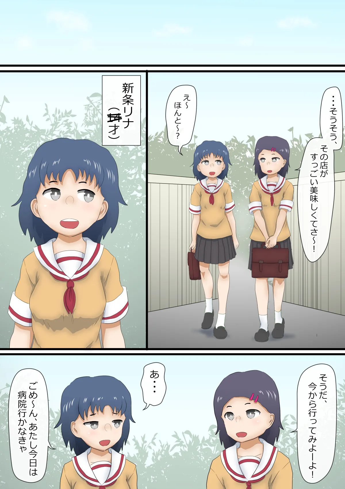 Omorashi Taishitsu no Omutsu Musume "Shinjo Rina” - Page 1