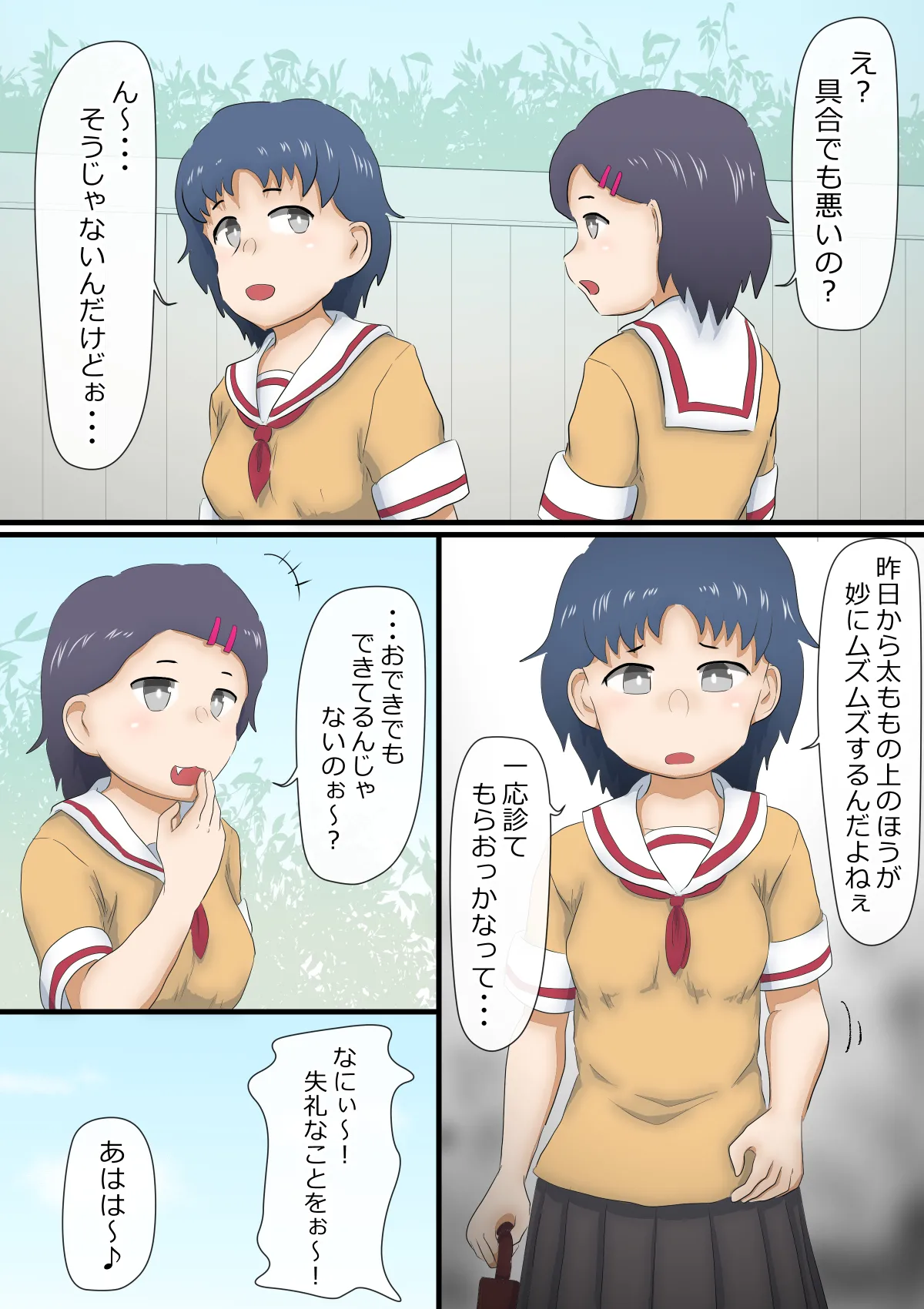 Omorashi Taishitsu no Omutsu Musume "Shinjo Rina” - Page 2