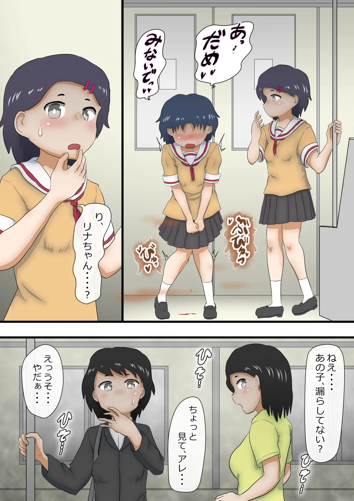 Omorashi Taishitsu no Omutsu Musume "Shinjo Rina” - Page 7