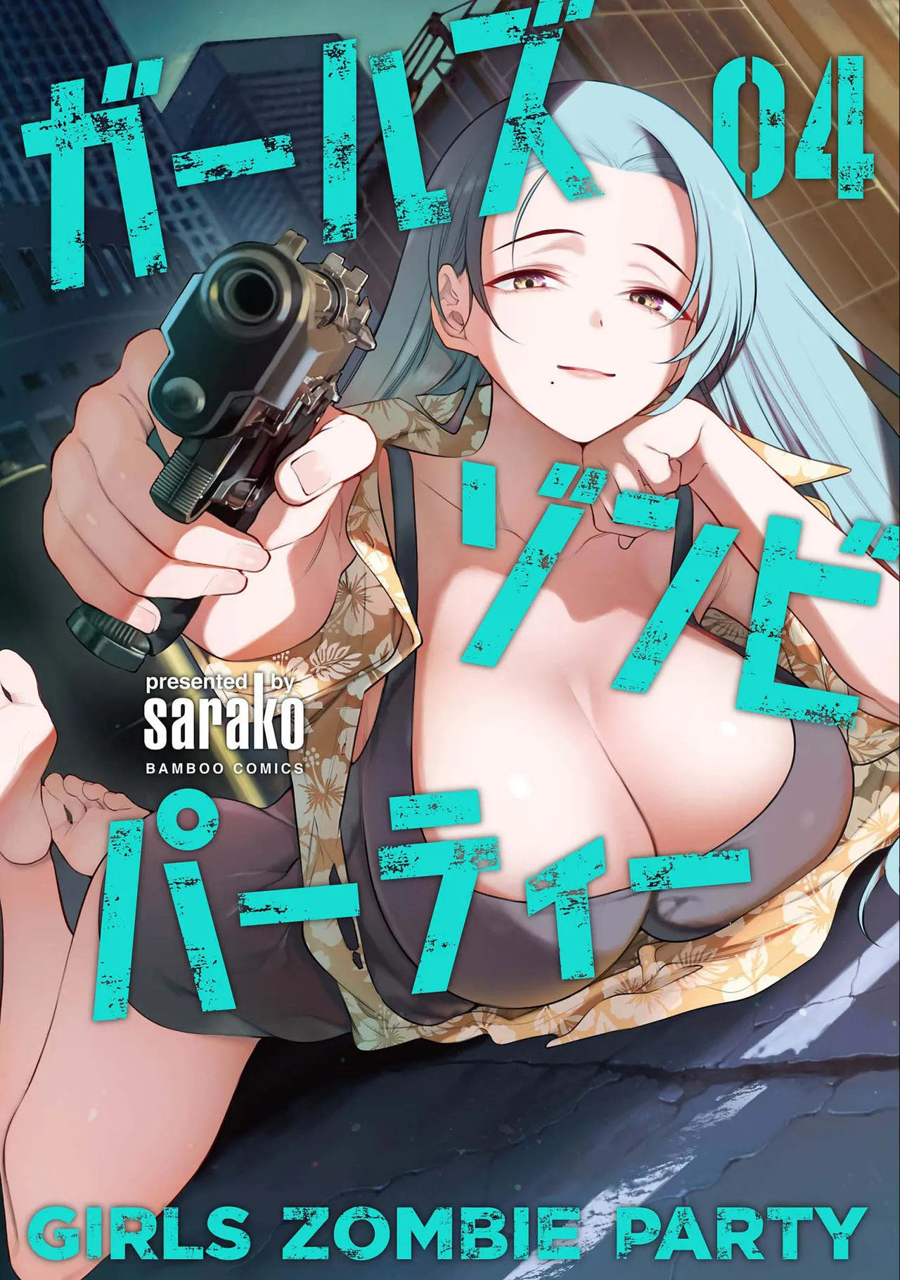 Girls Zombie Party Volume 4 - Сторінка 1