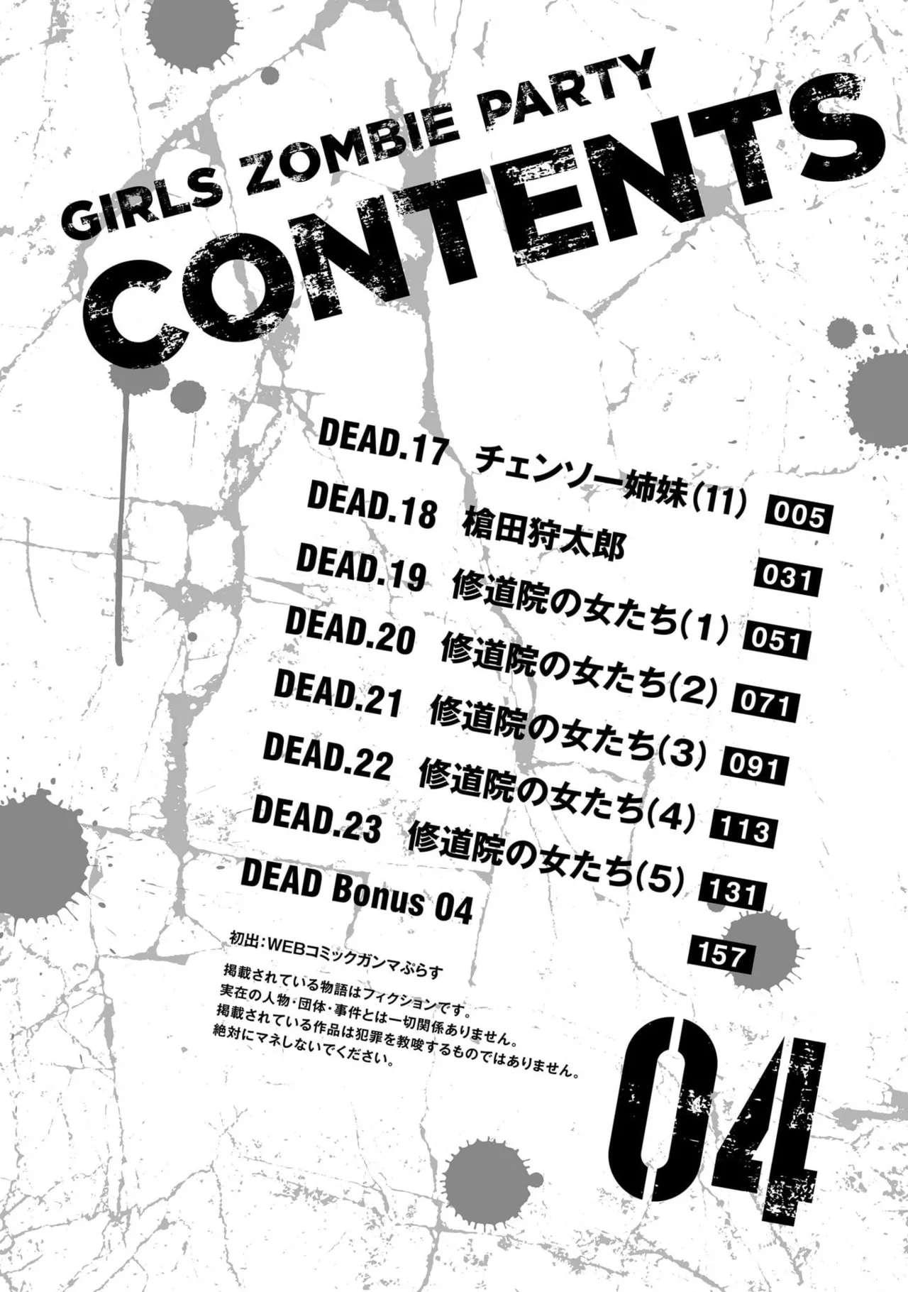Girls Zombie Party Volume 4 - Сторінка 4