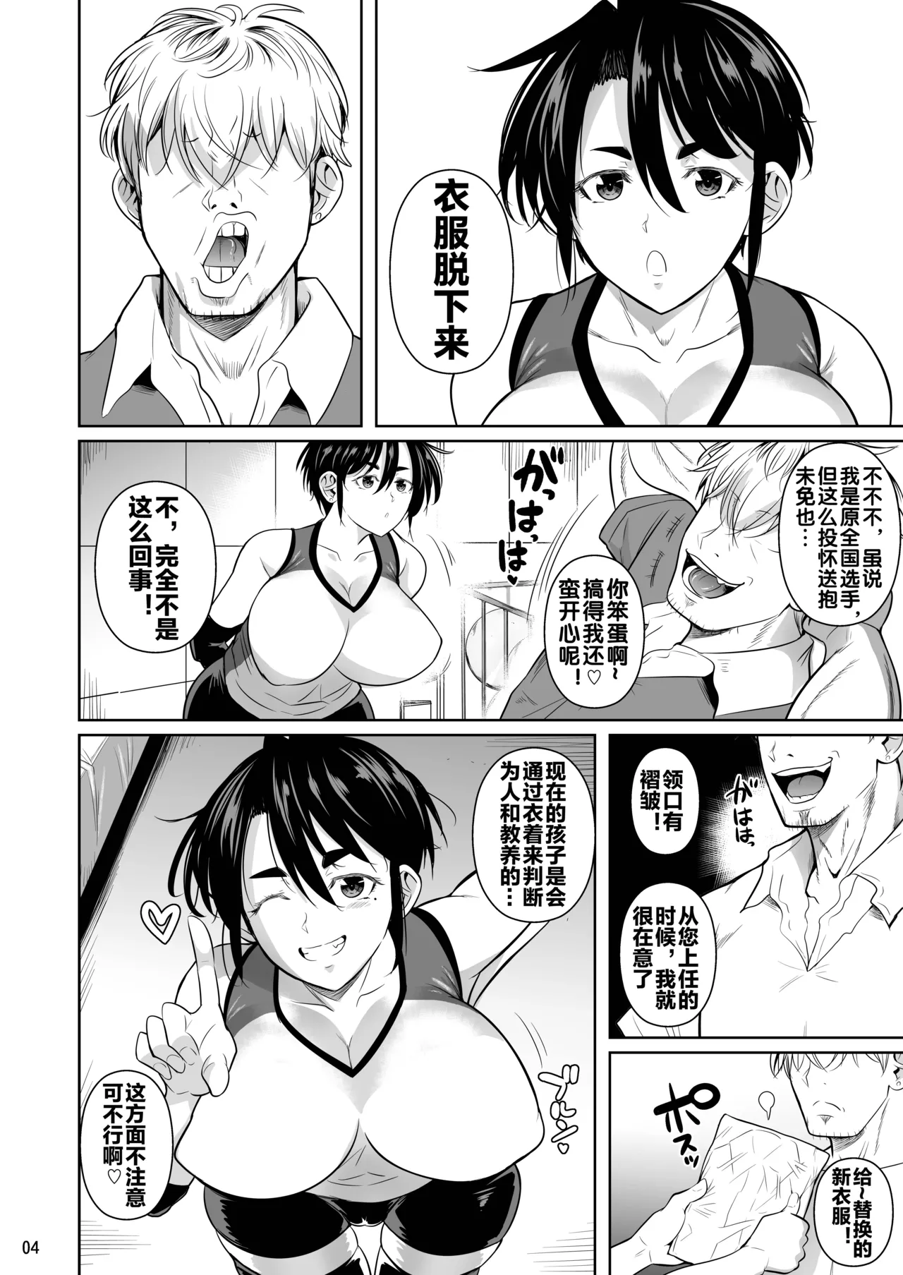 Asettarashi 0 183cm no Akujiki Deka Onna - Page 7