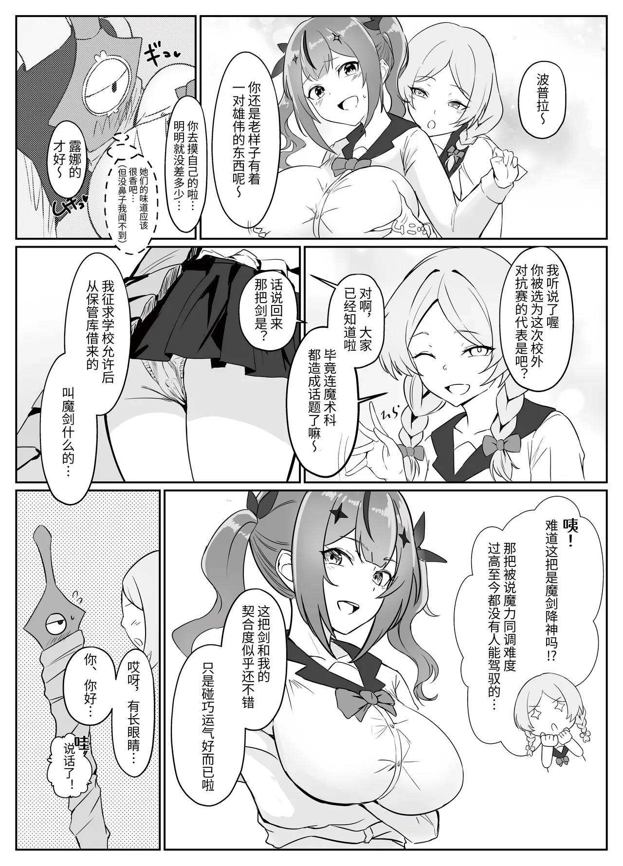 Maken Tensei ~Tensei shitara Saikyou no Maken ni natta Ore, Tsukawareru Tabi ni Bishoujo o Yokujou sasete Shimau Ken ni Tsuite~ - পৃষ্ঠা 8