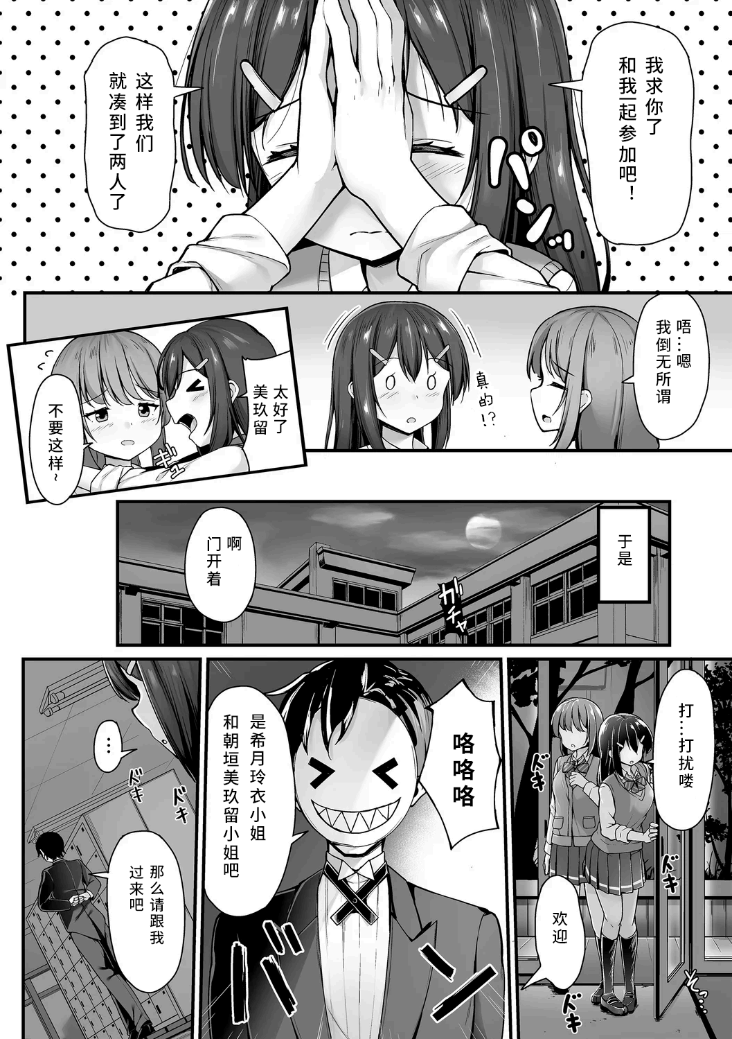 Houkago Geemu - صفحة 2