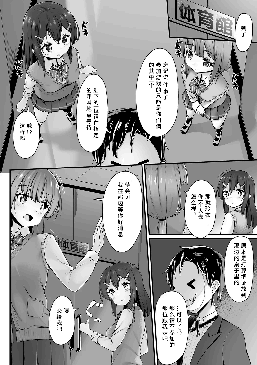 Houkago Geemu - صفحة 3