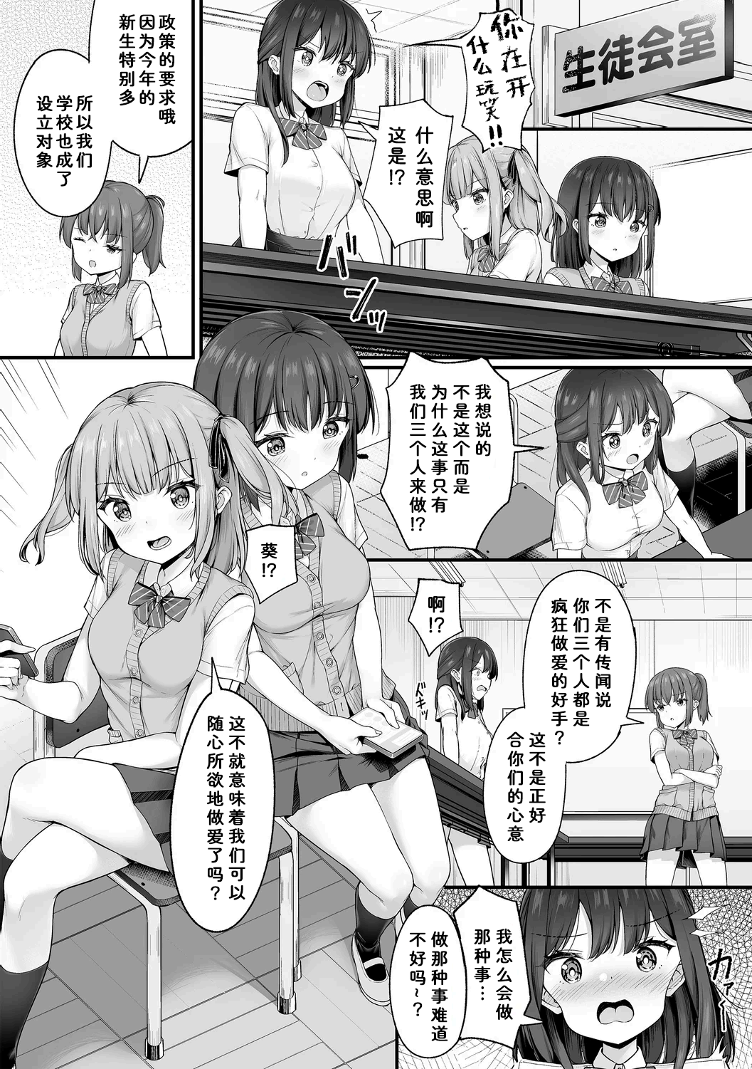 Gakuen Fuuzokubu - Page 2