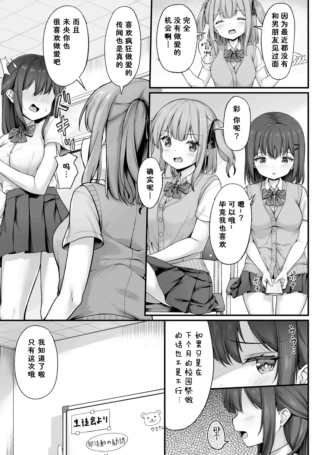 Gakuen Fuuzokubu - Page 3