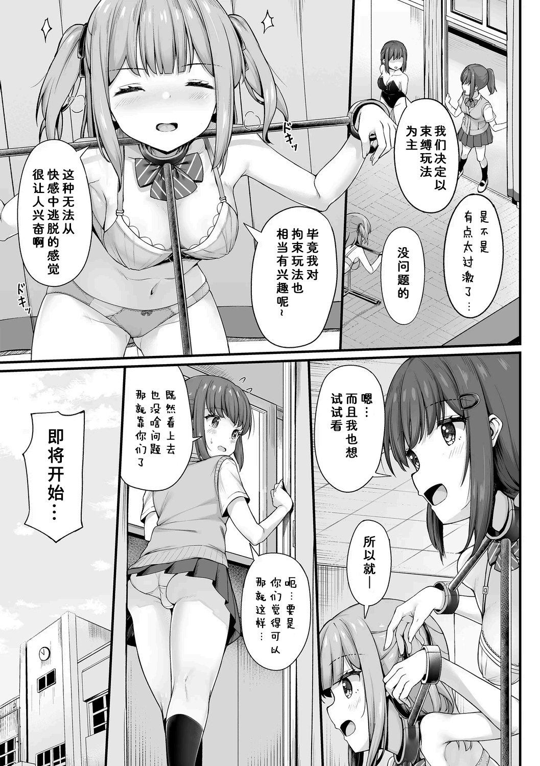 Gakuen Fuuzokubu - Page 5