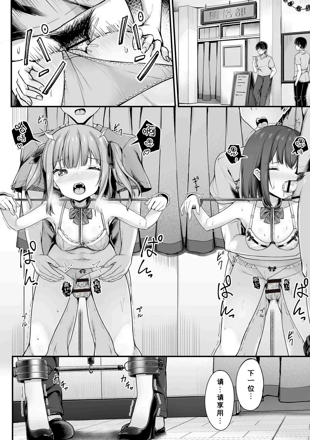 Gakuen Fuuzokubu - Page 6