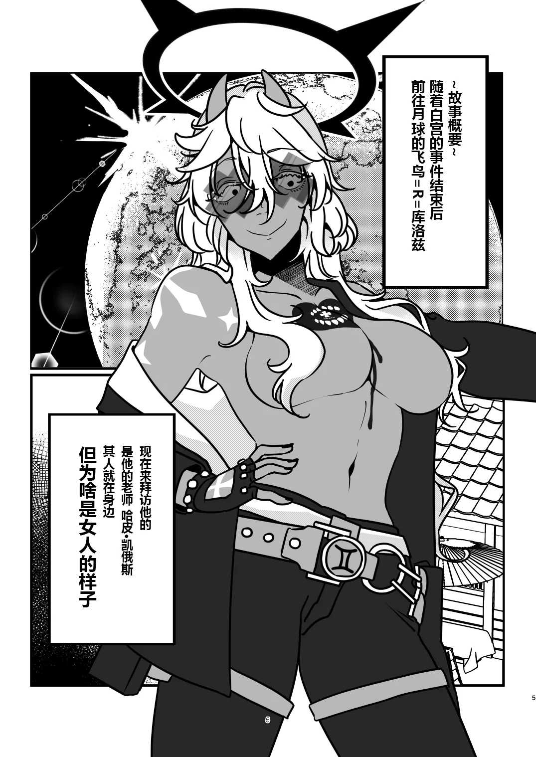 老师女体化了… - Seite 4