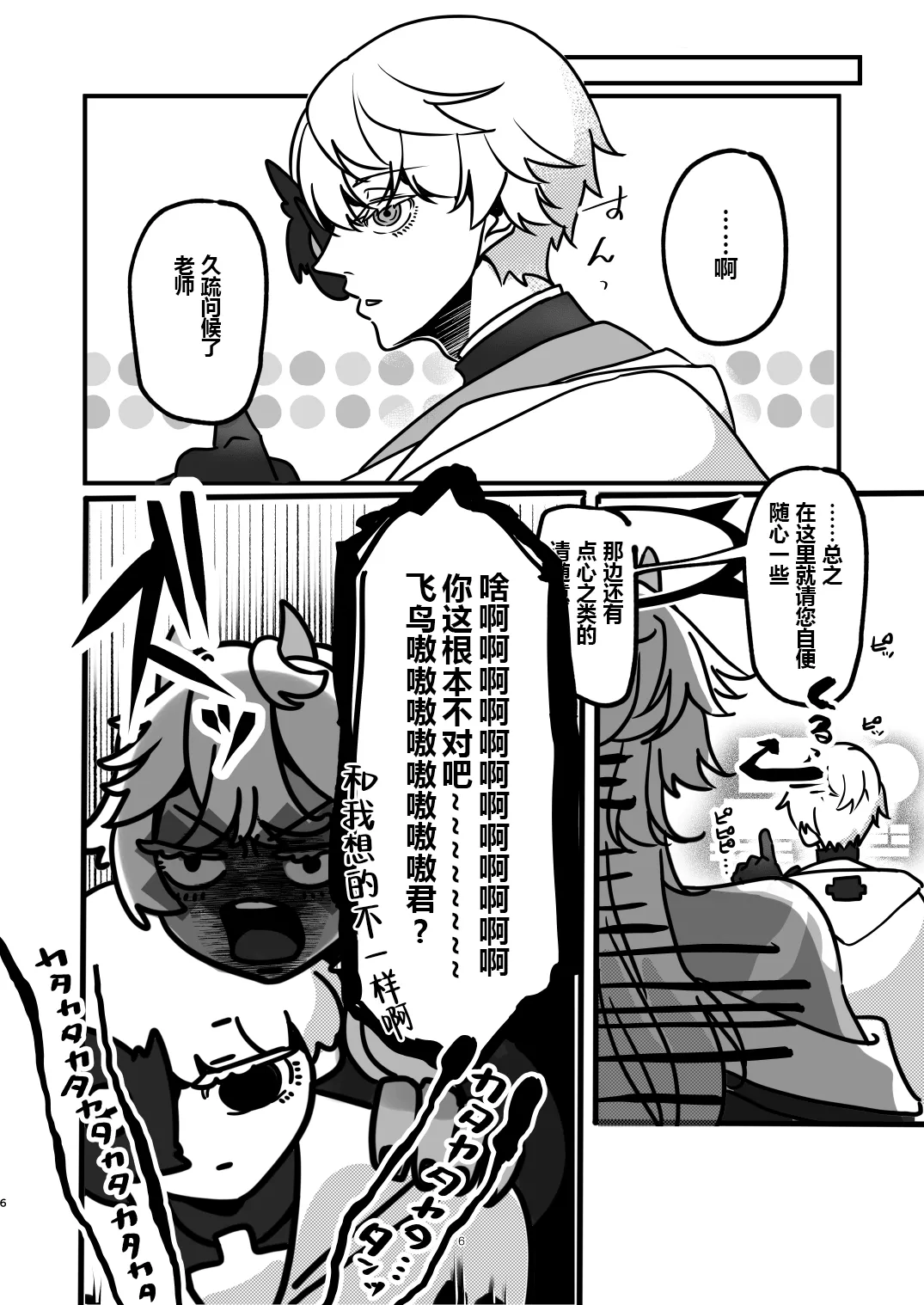 老师女体化了… - Seite 5