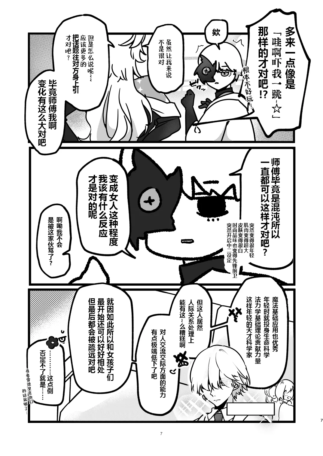 老师女体化了… - Seite 6