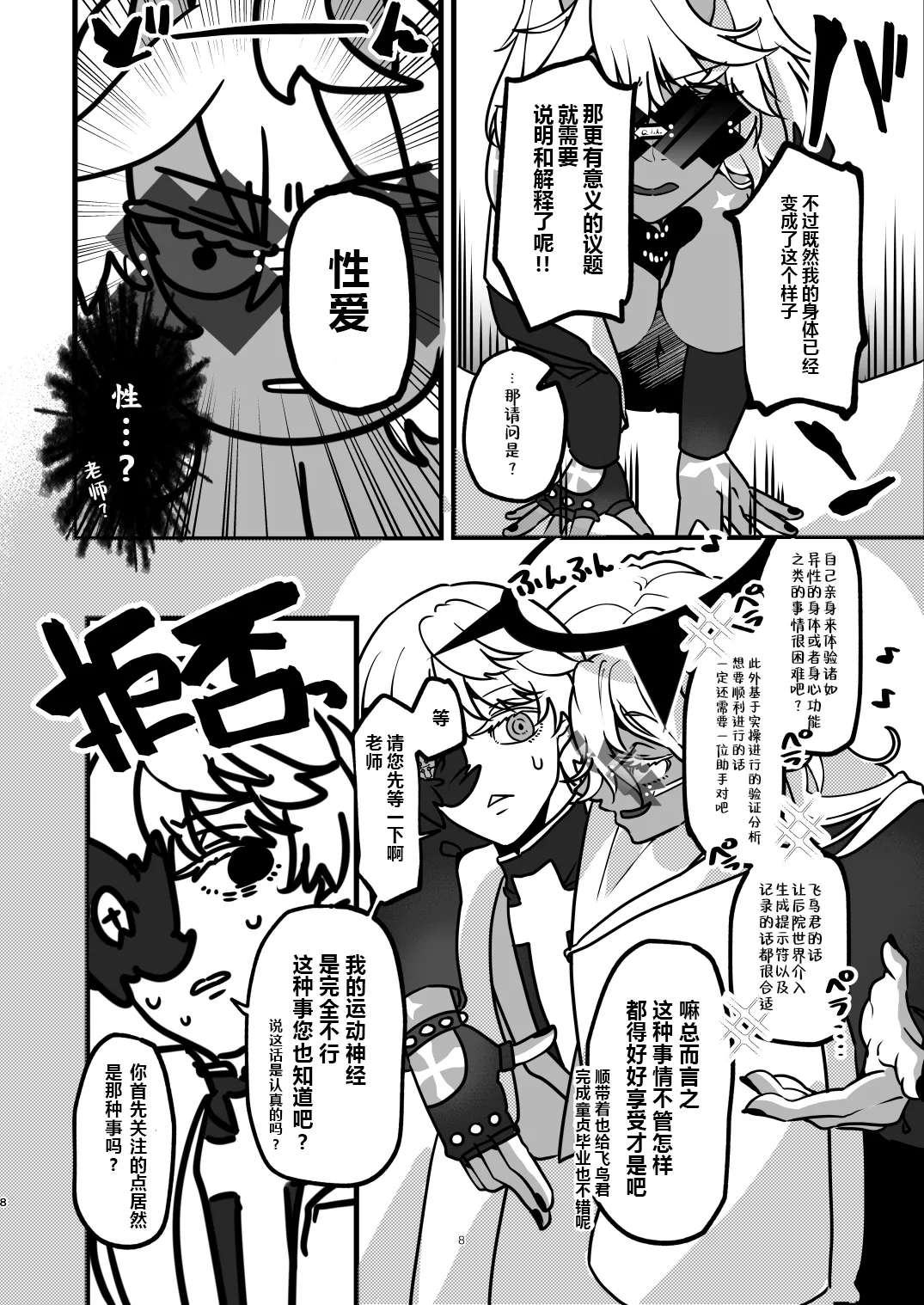 老师女体化了… - Seite 7