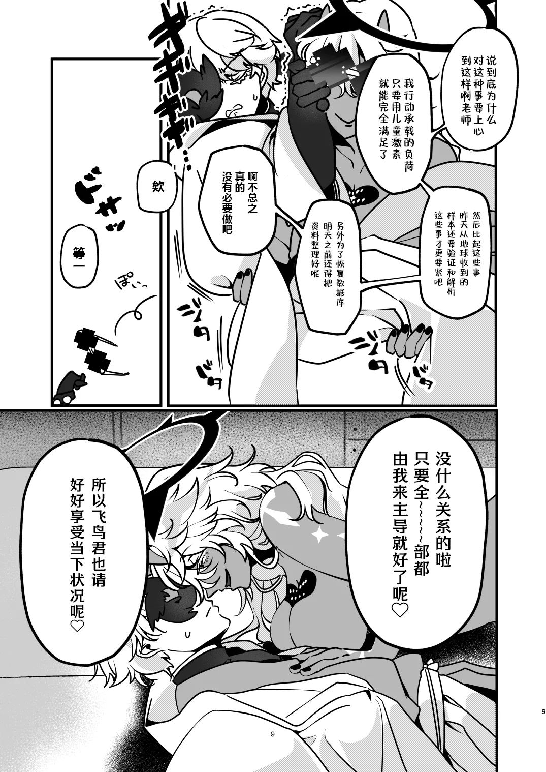 老师女体化了… - Seite 8