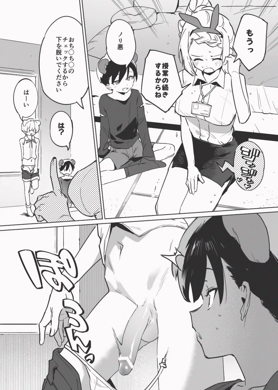 兎入先生の肉便器授業 - Page 6