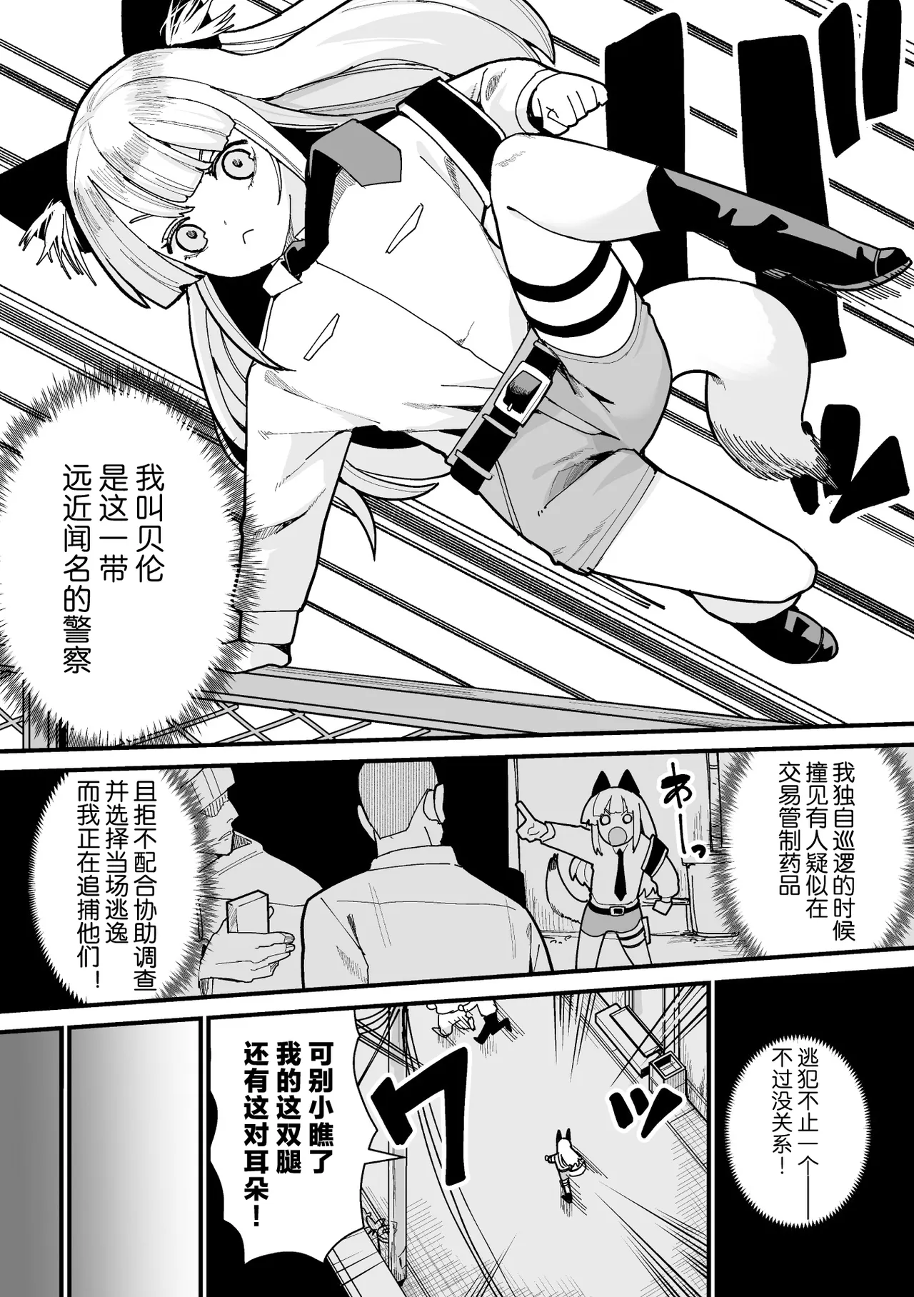 ベルン食べられるん！？ - Pagina 3