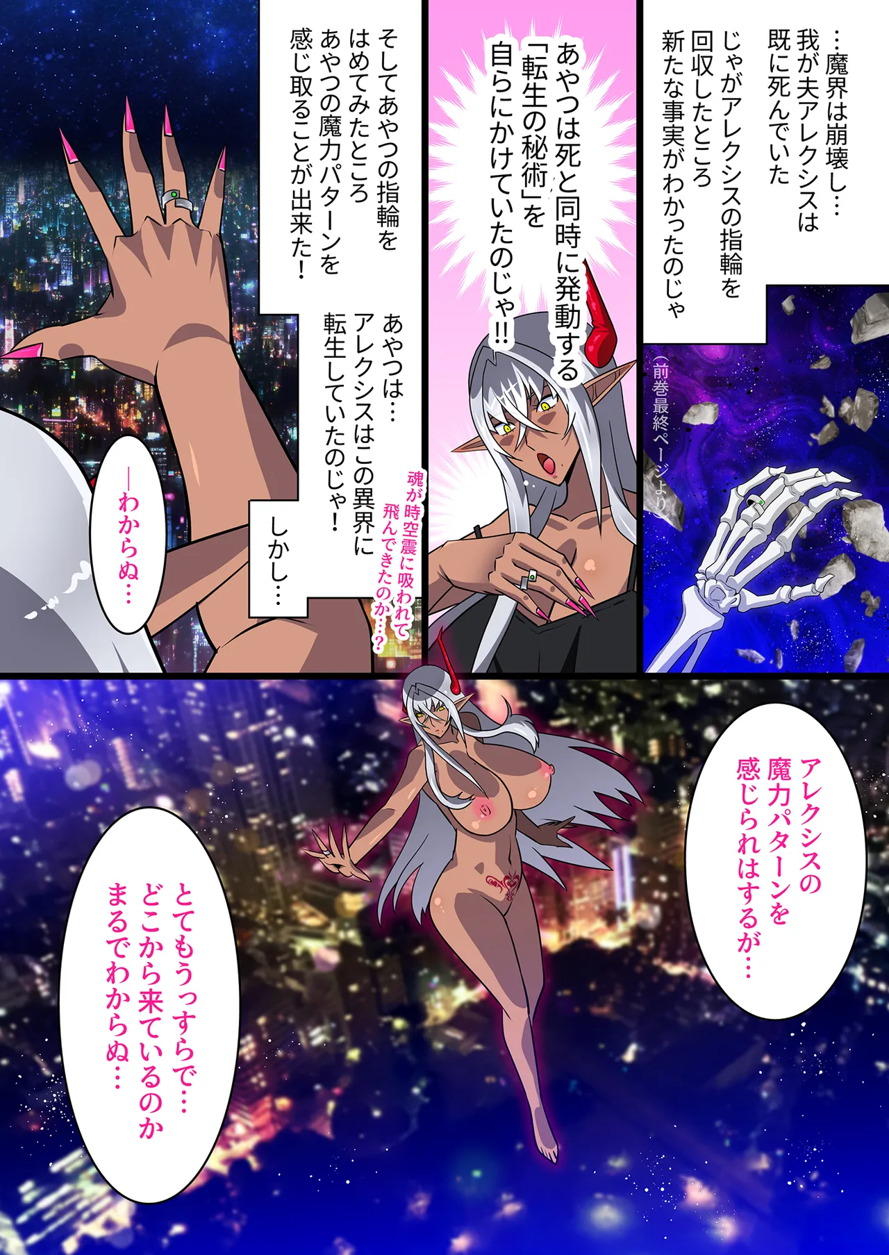黒雷の魔王レヴィーザ act3「夫の魂を求め巨乳魔王は感覚増幅魔法でイキ狂う…」 - Seite 8