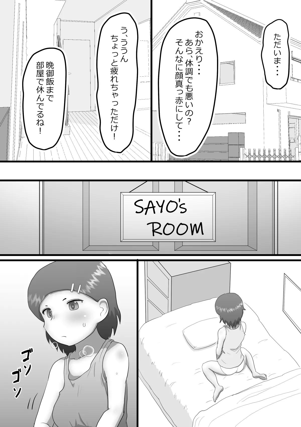Omorashi Taishitsu no Omutsu Musume ～ Rika no Baai～ - Pagina 1