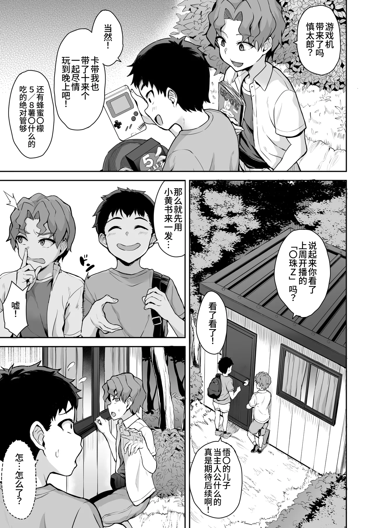 试着在秘密基地饲养JK！ - 页 5