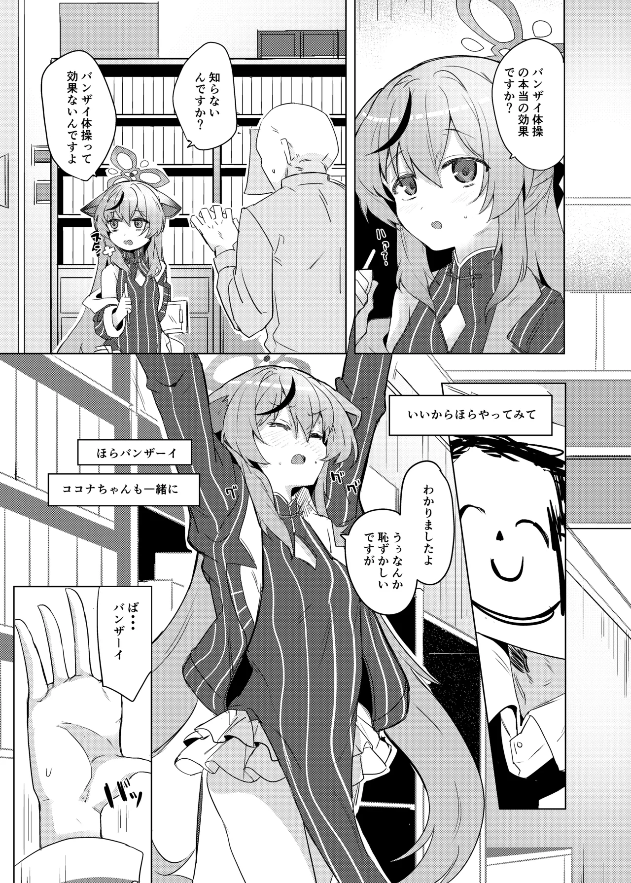 Kokona-chan to banzai taisou - Page 2