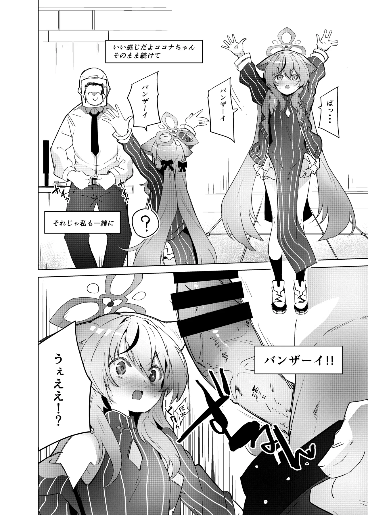 Kokona-chan to banzai taisou - Page 3