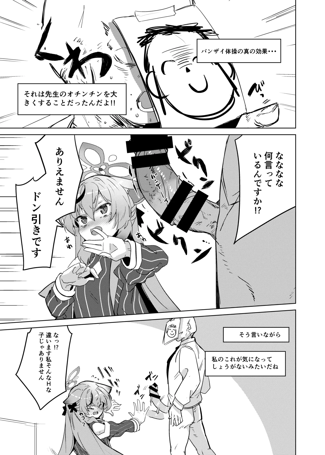 Kokona-chan to banzai taisou - Page 4