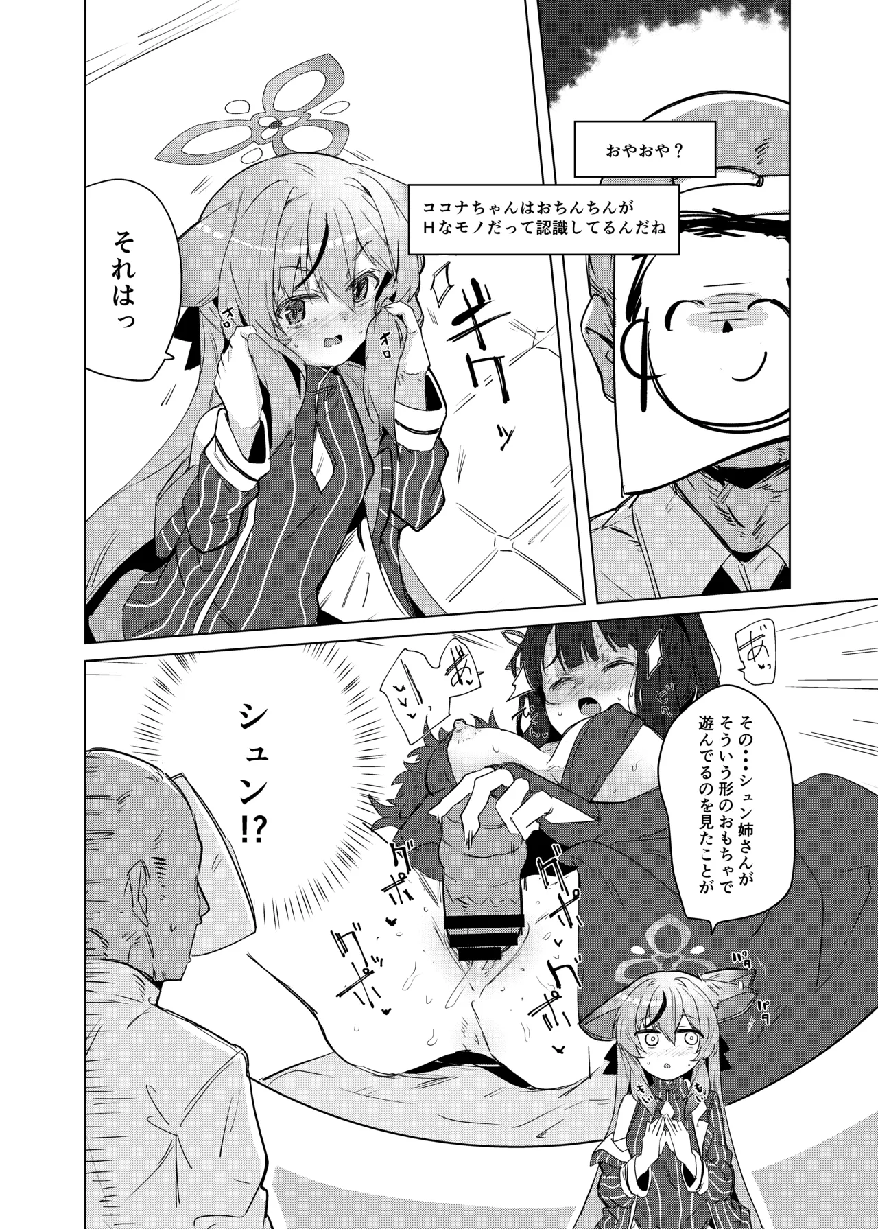 Kokona-chan to banzai taisou - Page 5