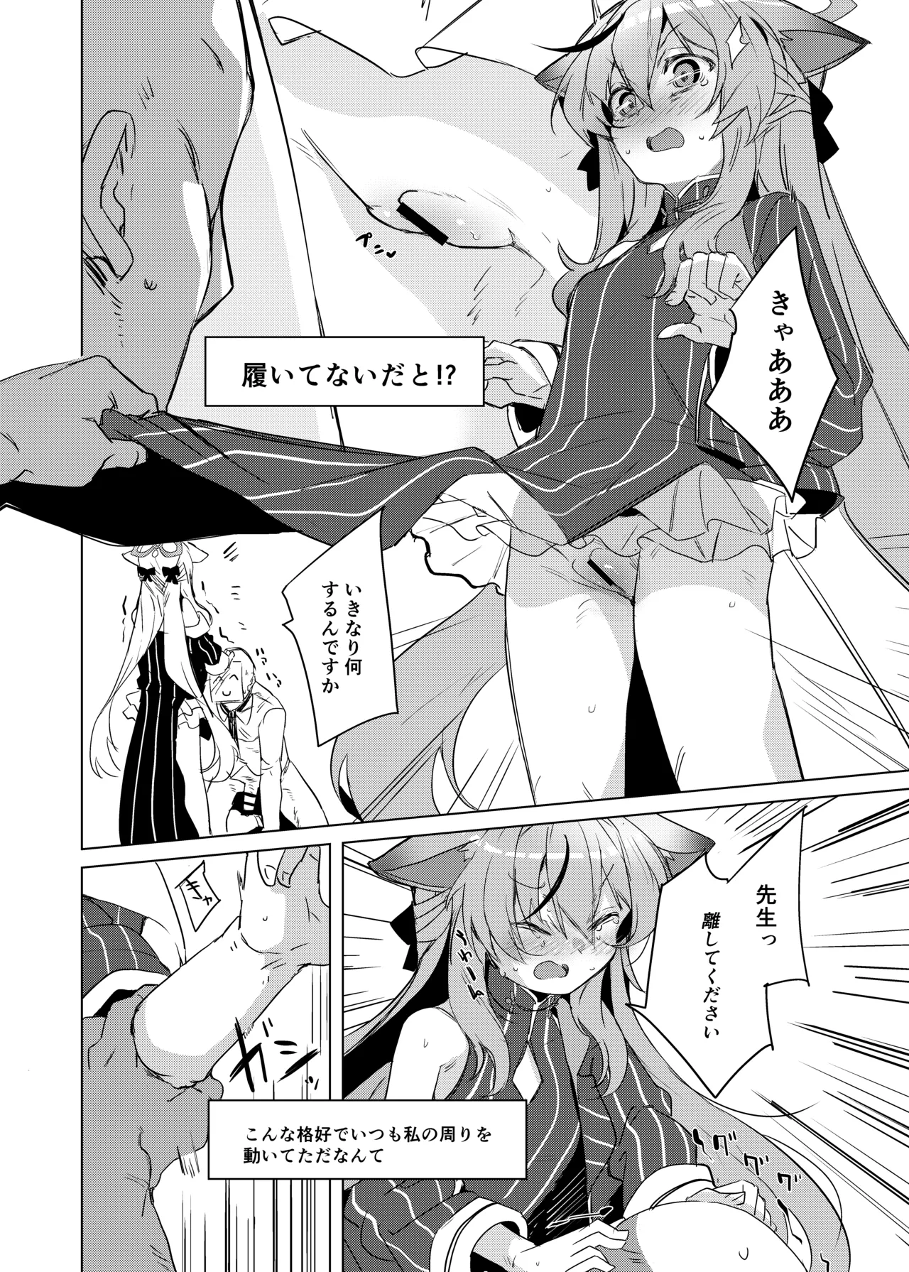 Kokona-chan to banzai taisou - Page 7