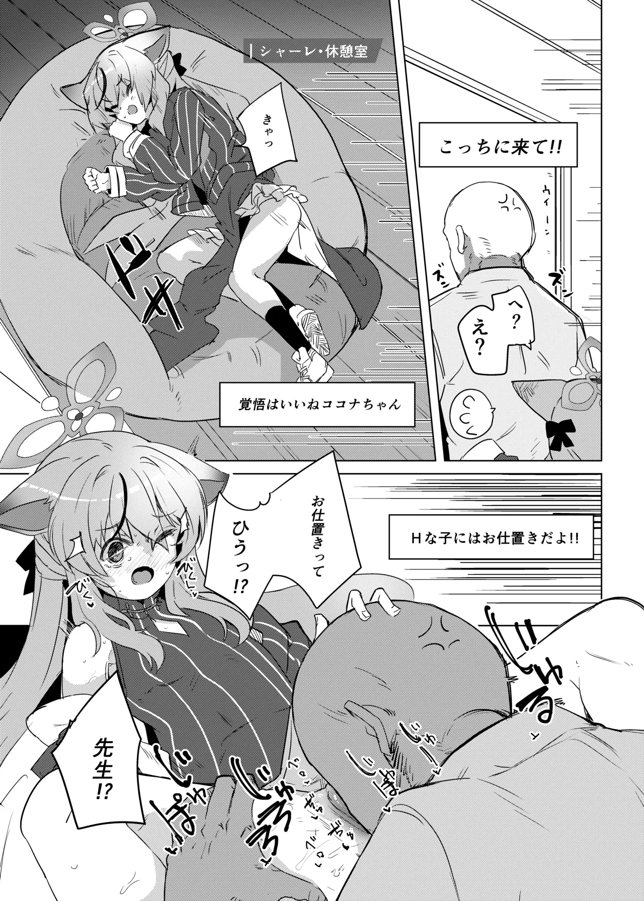 Kokona-chan to banzai taisou - Page 8