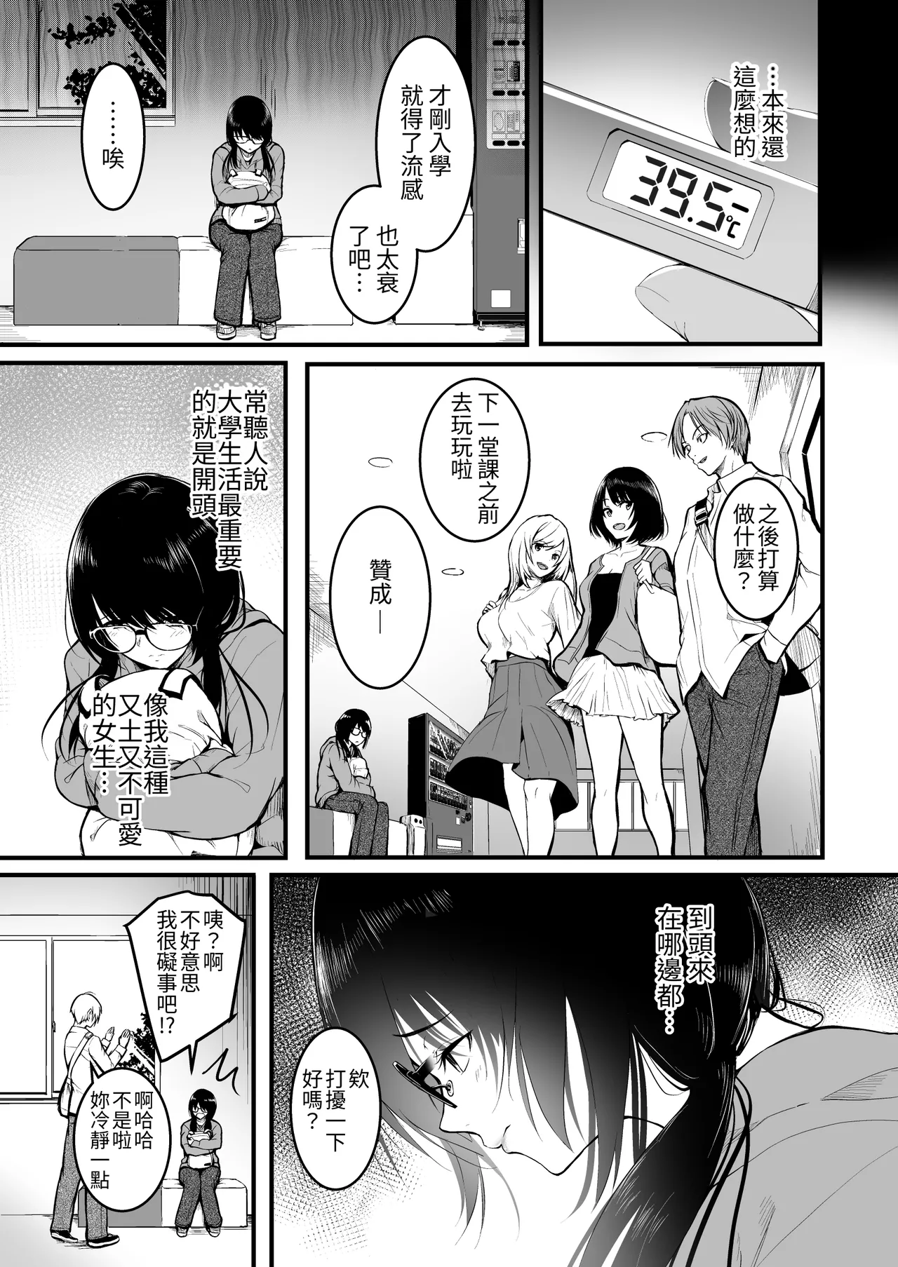 Tomodachi - Page 5
