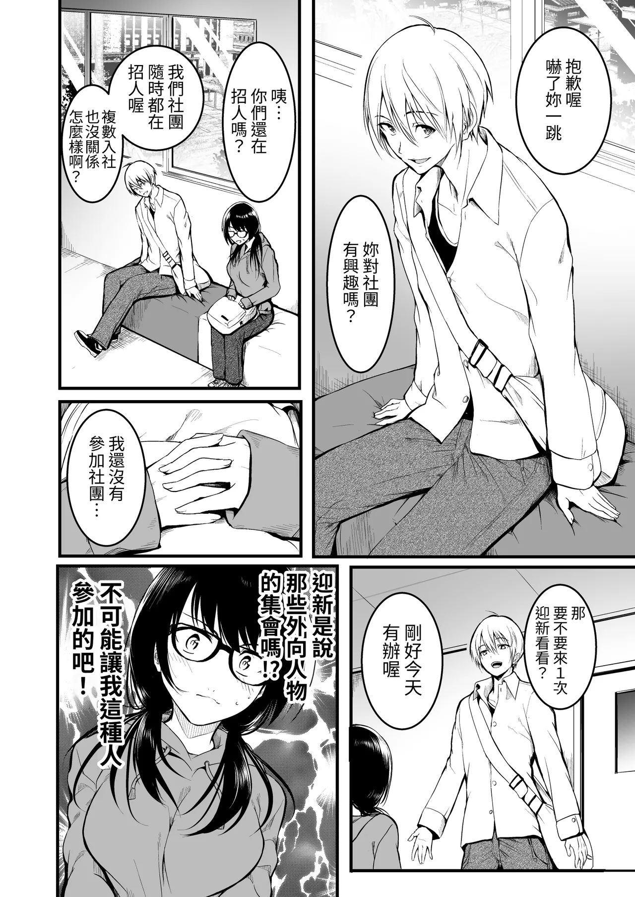 Tomodachi - Page 6