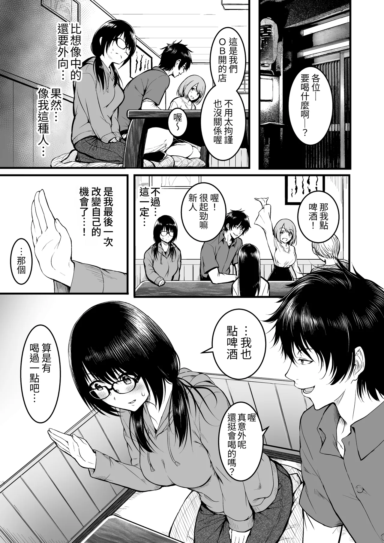 Tomodachi - Page 7
