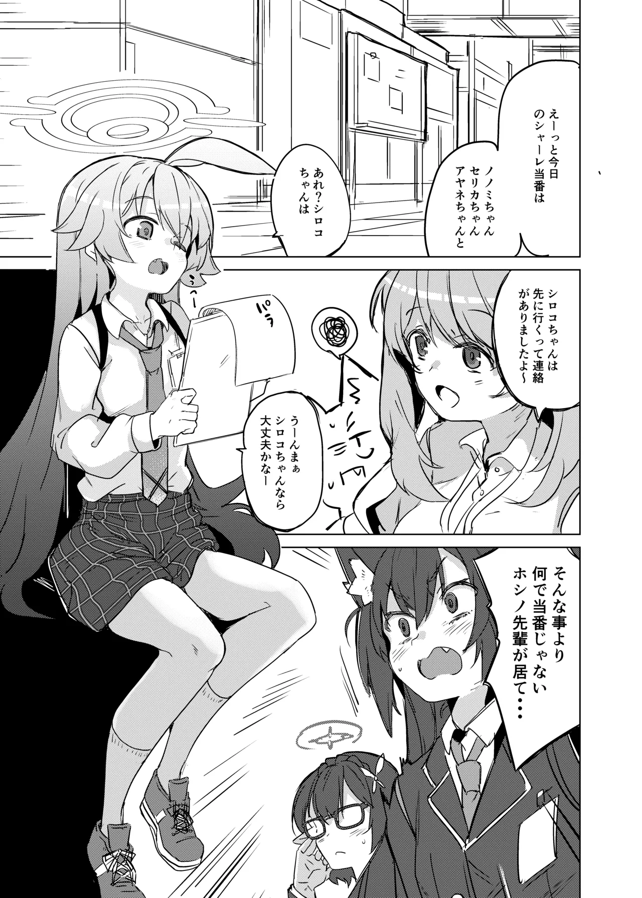 Uhee Datte Sensei no Haicchatterushi - صفحة 2