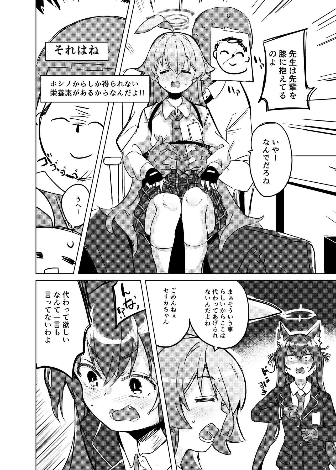 Uhee Datte Sensei no Haicchatterushi - صفحة 3