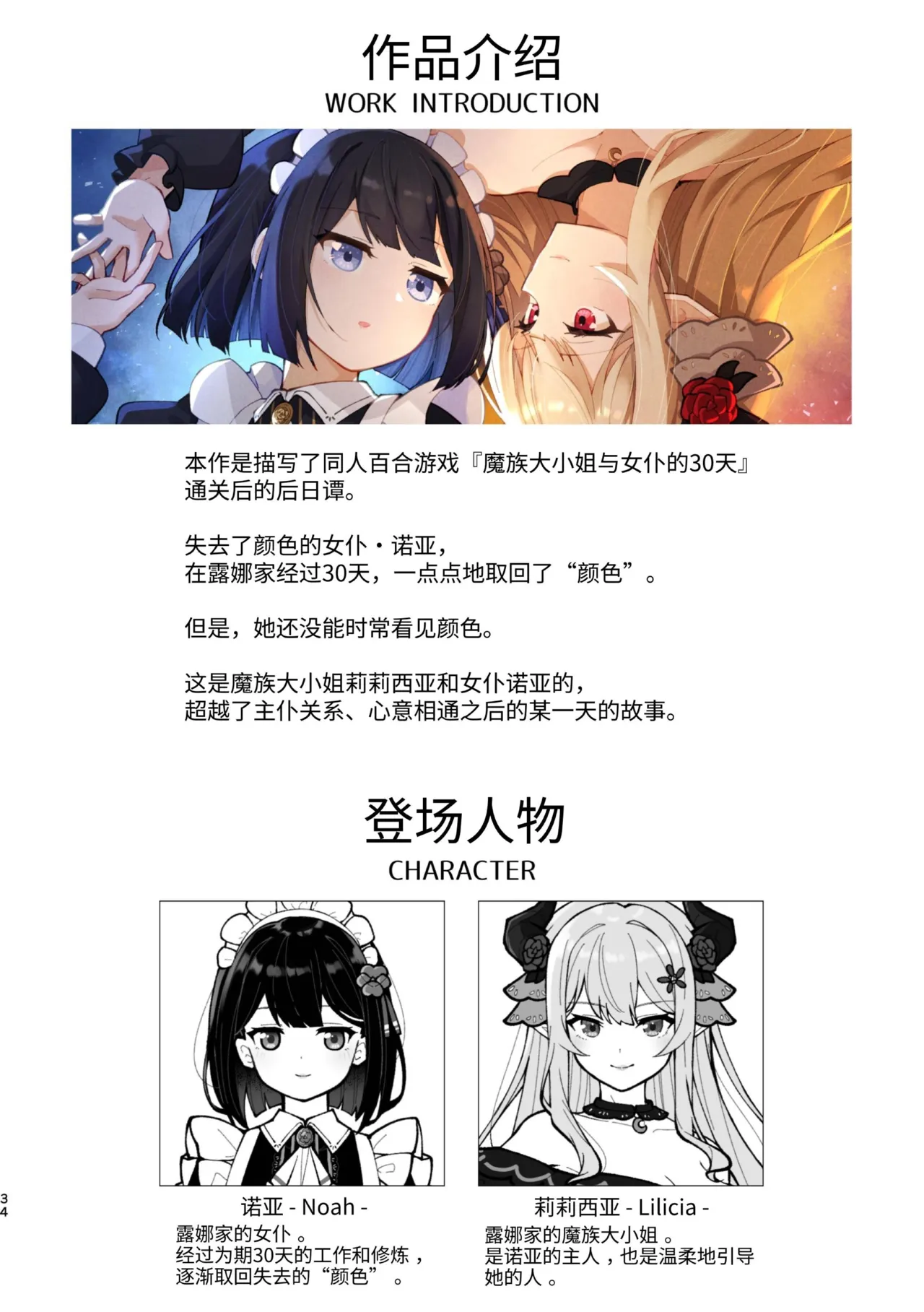Mazoku Reijou to Maid-san - Toiki Kasanaru Irozuku Hi - Demon Lily and the Noir -Maid When Colors Bloom- - Page 2