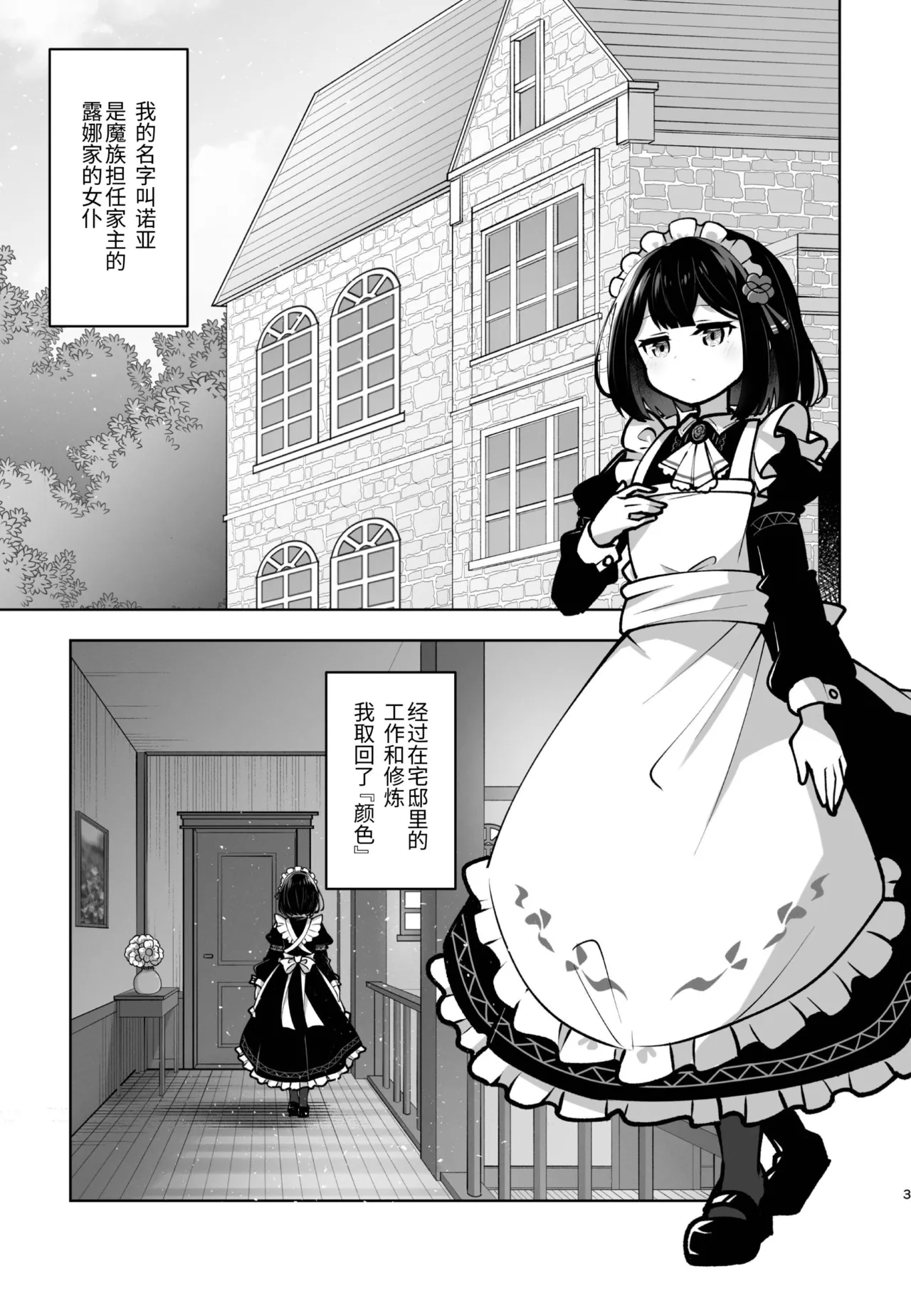 Mazoku Reijou to Maid-san - Toiki Kasanaru Irozuku Hi - Demon Lily and the Noir -Maid When Colors Bloom- - Page 3