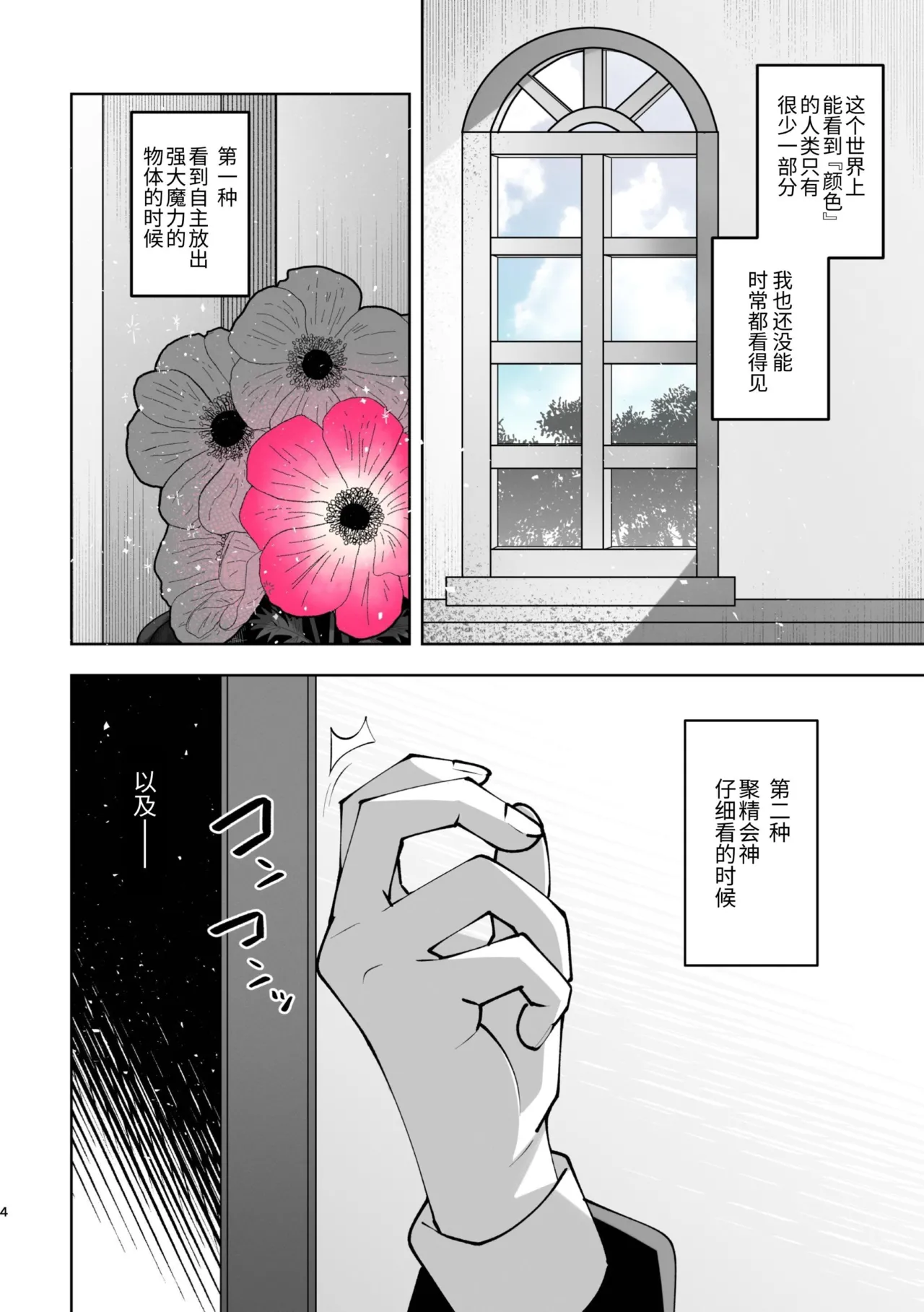 Mazoku Reijou to Maid-san - Toiki Kasanaru Irozuku Hi - Demon Lily and the Noir -Maid When Colors Bloom- - Page 4