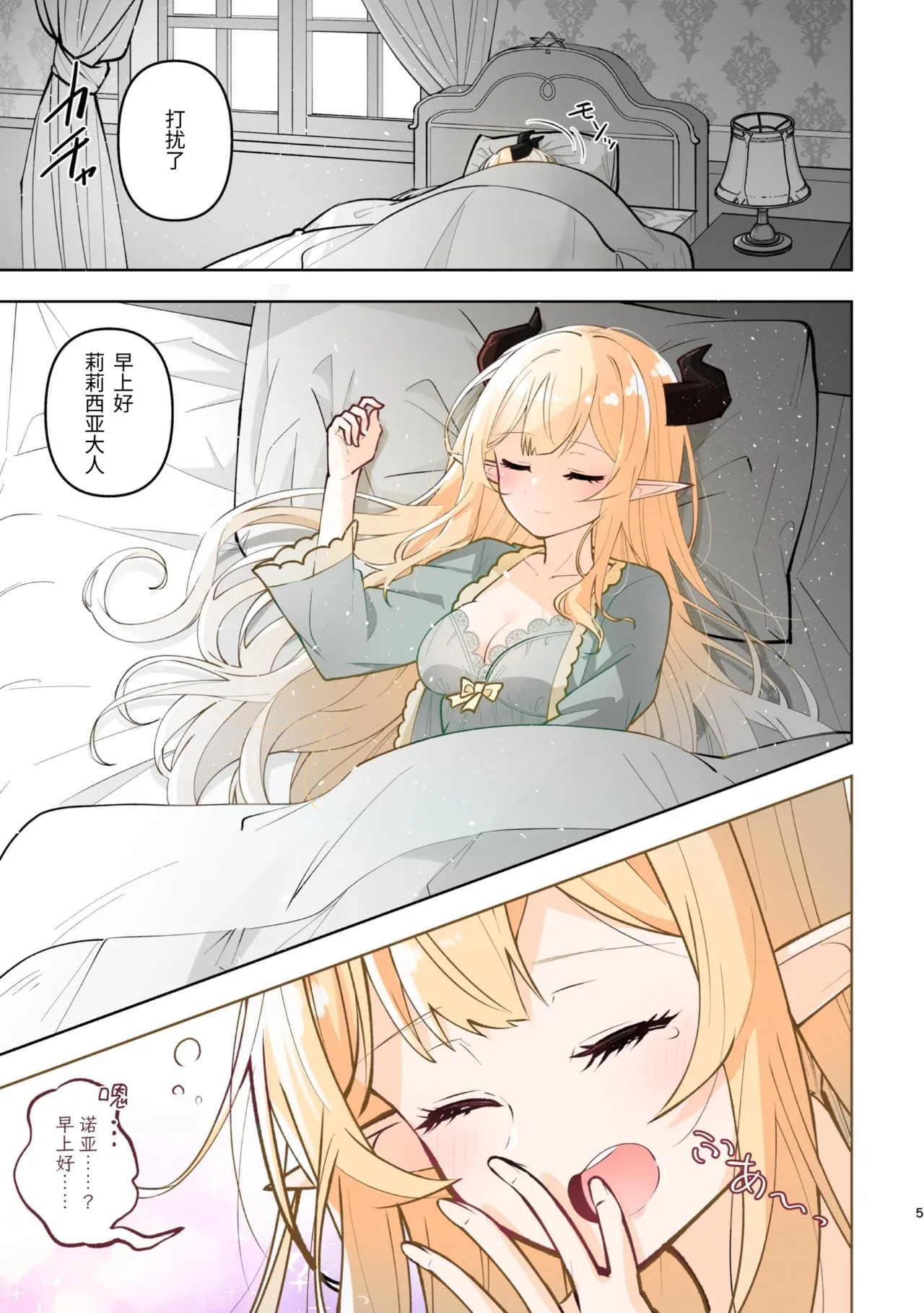 Mazoku Reijou to Maid-san - Toiki Kasanaru Irozuku Hi - Demon Lily and the Noir -Maid When Colors Bloom- - Page 5