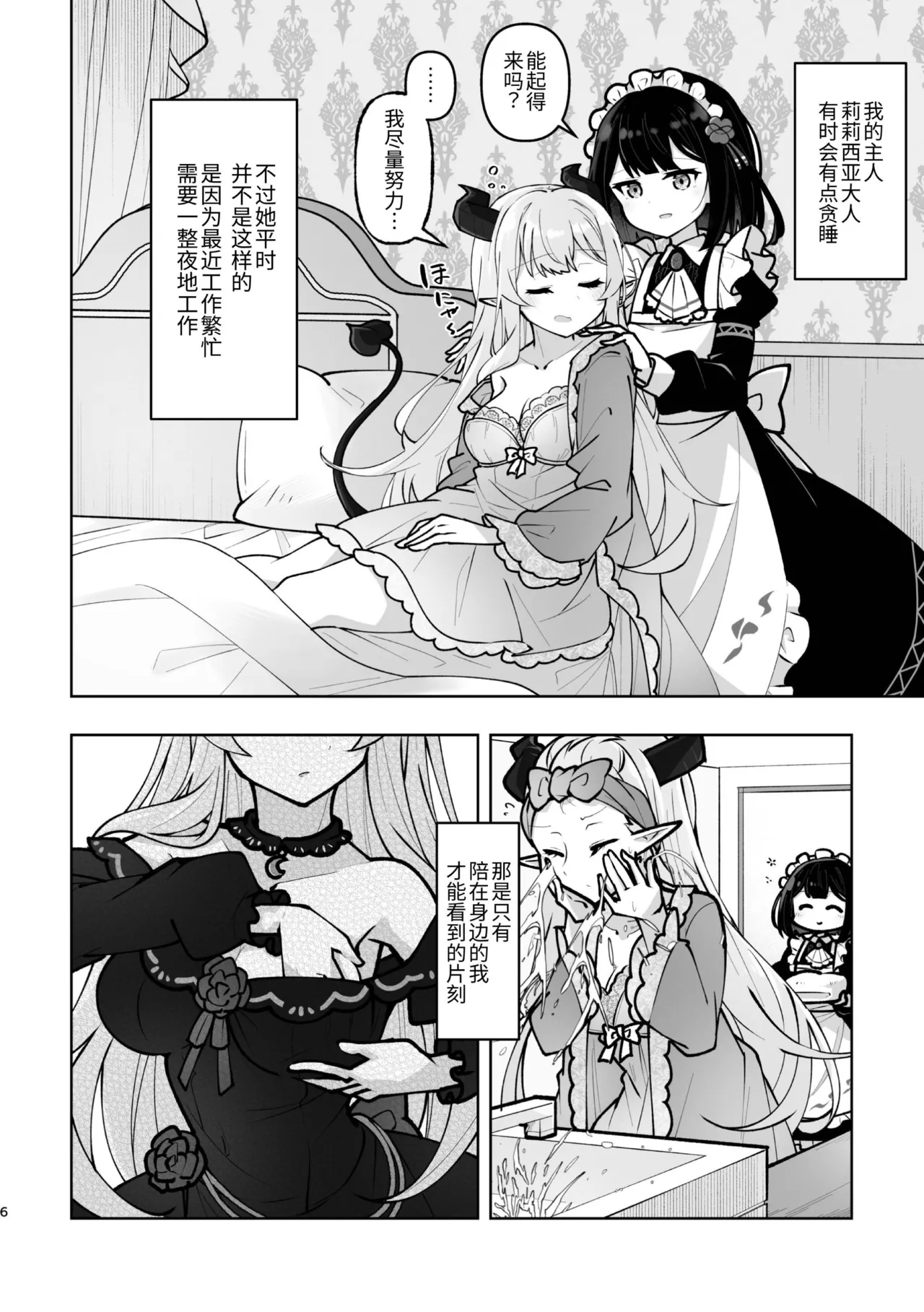 Mazoku Reijou to Maid-san - Toiki Kasanaru Irozuku Hi - Demon Lily and the Noir -Maid When Colors Bloom- - Page 6