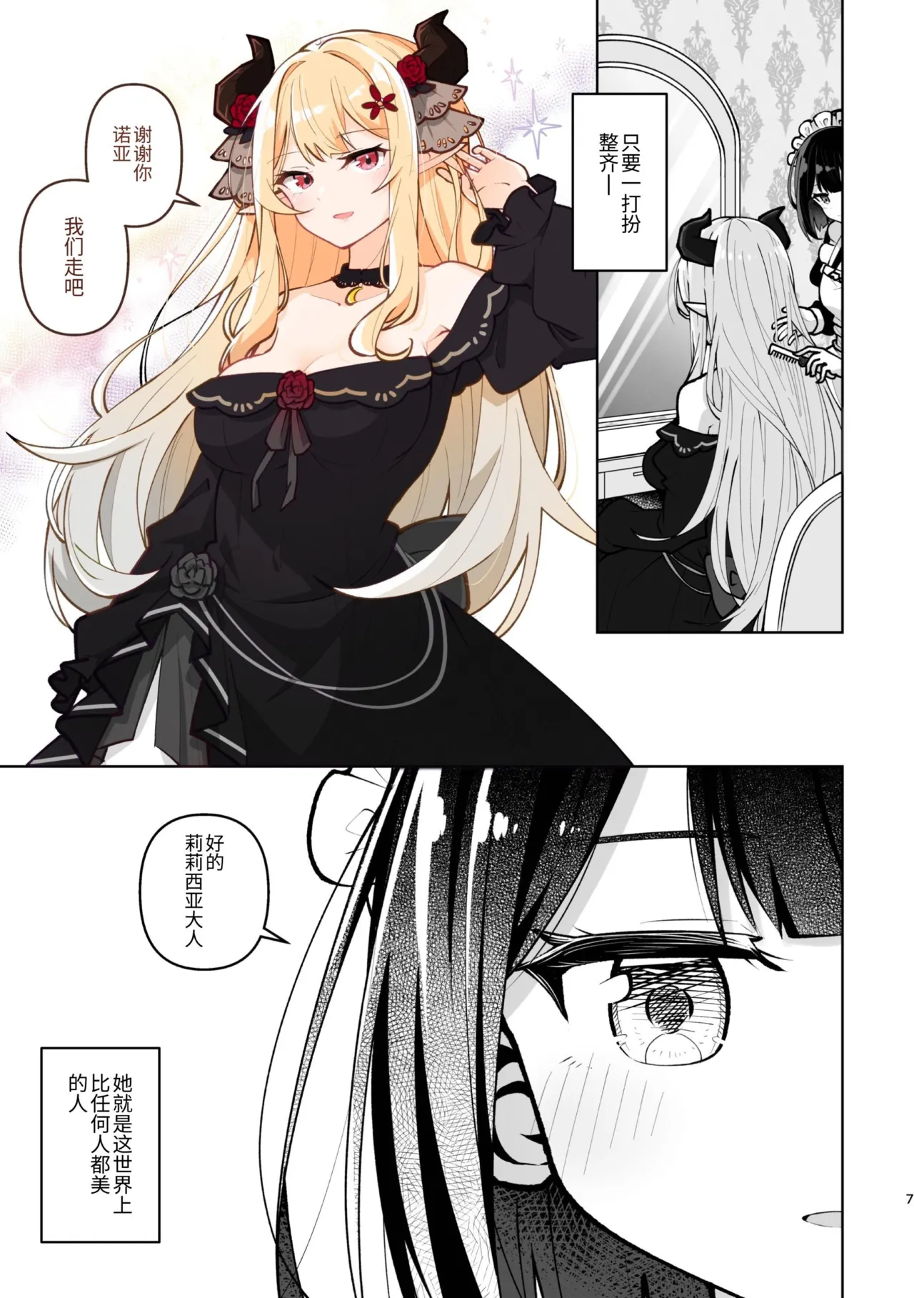 Mazoku Reijou to Maid-san - Toiki Kasanaru Irozuku Hi - Demon Lily and the Noir -Maid When Colors Bloom- - Page 7