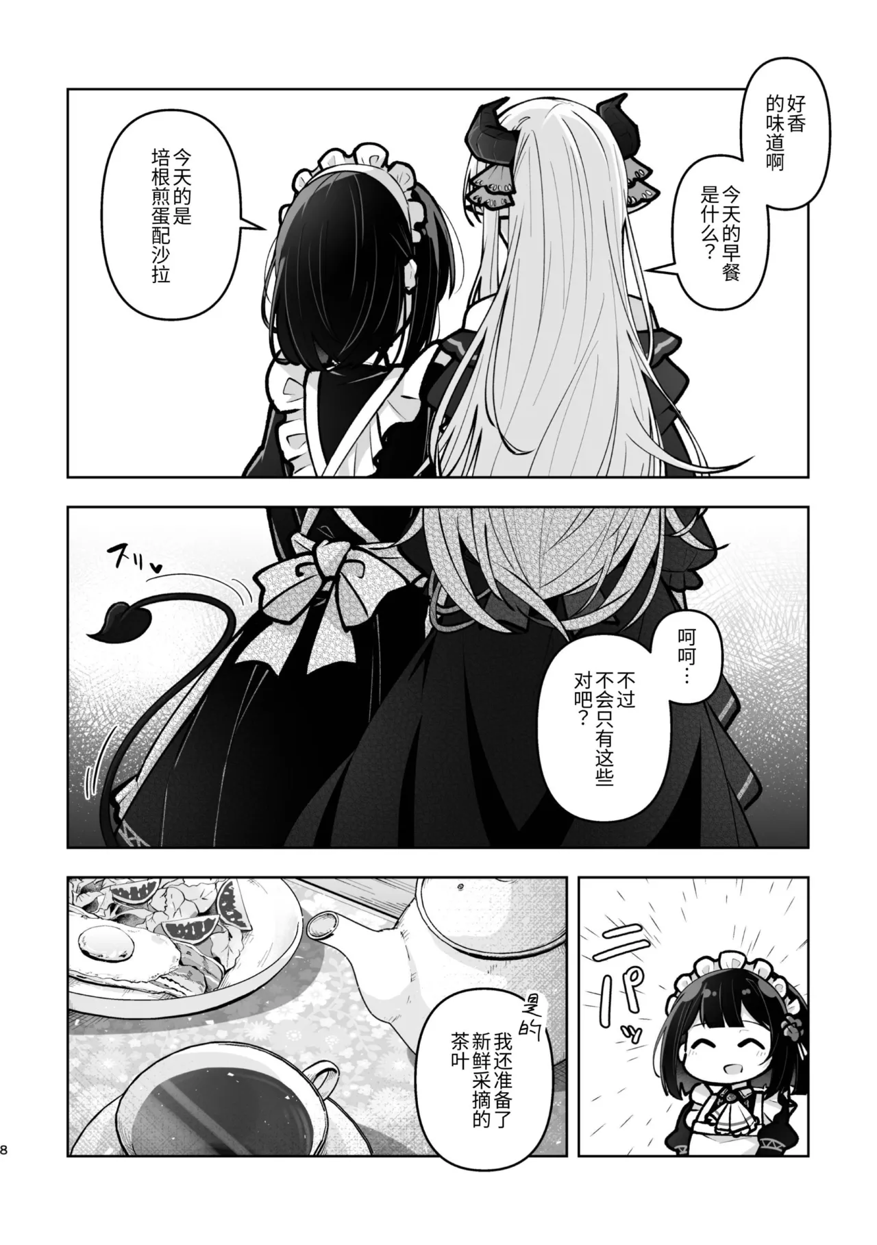 Mazoku Reijou to Maid-san - Toiki Kasanaru Irozuku Hi - Demon Lily and the Noir -Maid When Colors Bloom- - Page 8