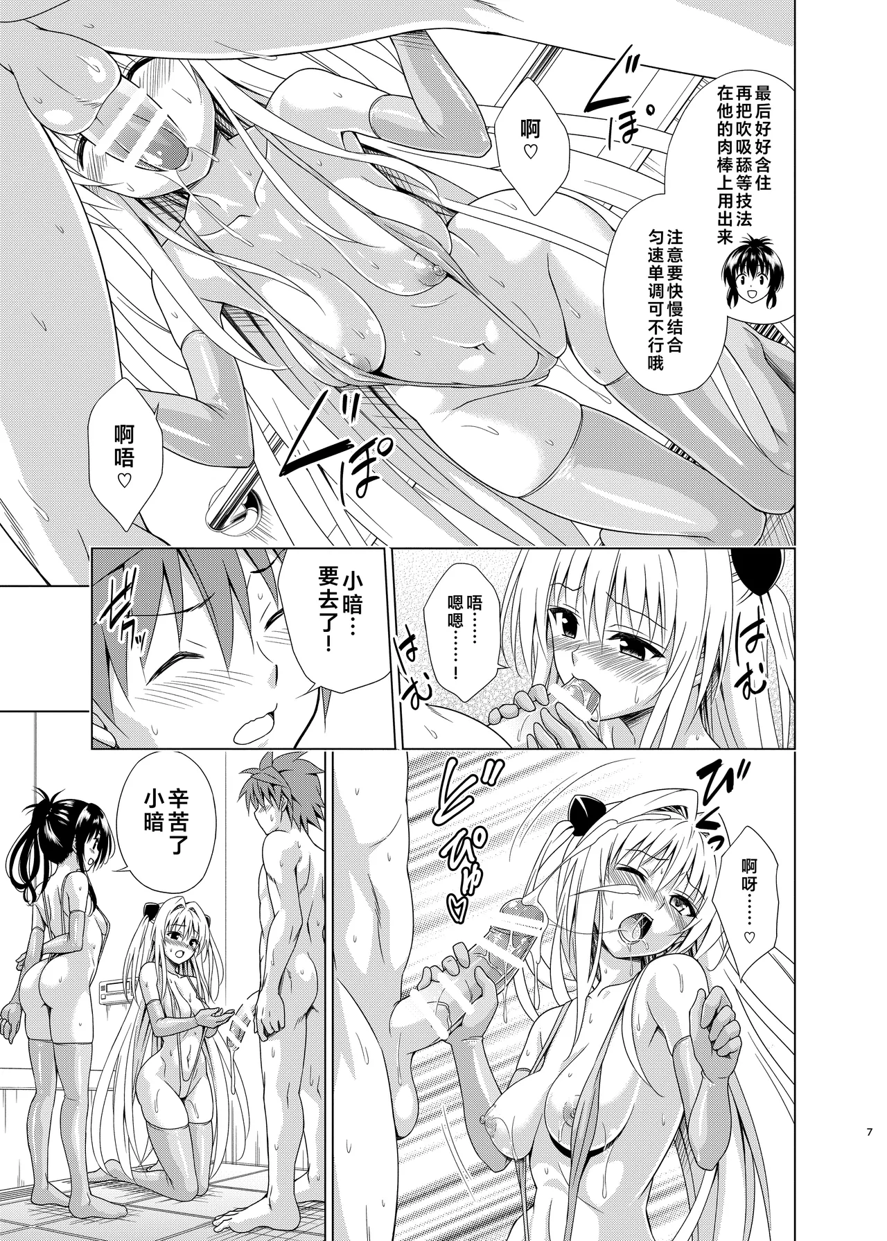 Mezase! Rakuen Keikaku RX vol. 5 - Page 7