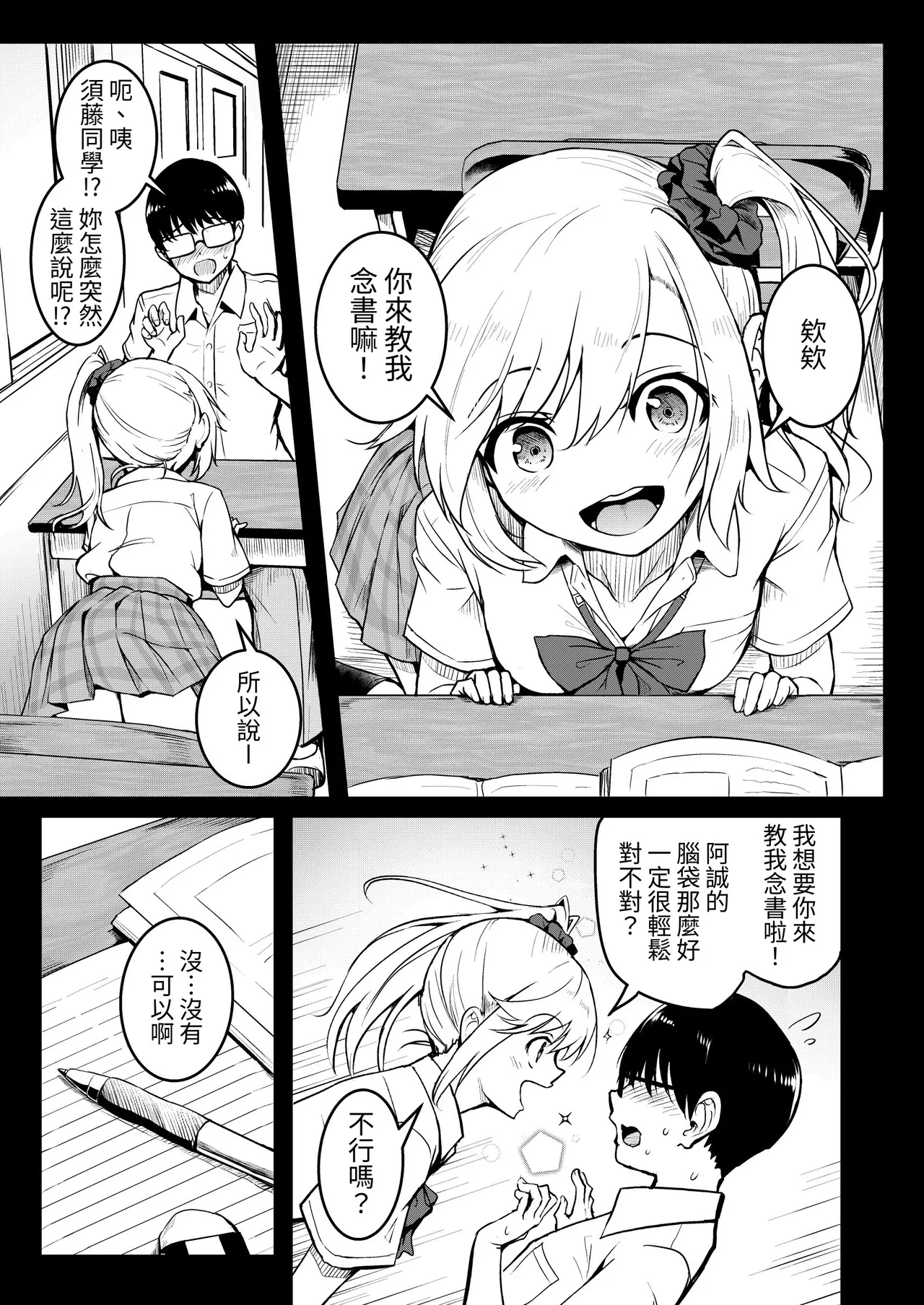 Tomodachi -2nd period- - Strona 3