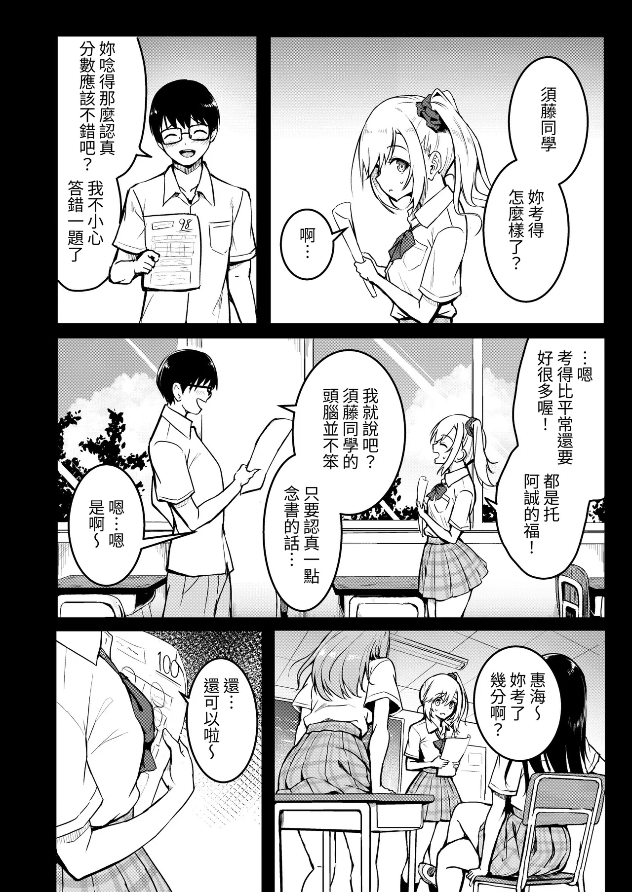Tomodachi -2nd period- - Strona 4