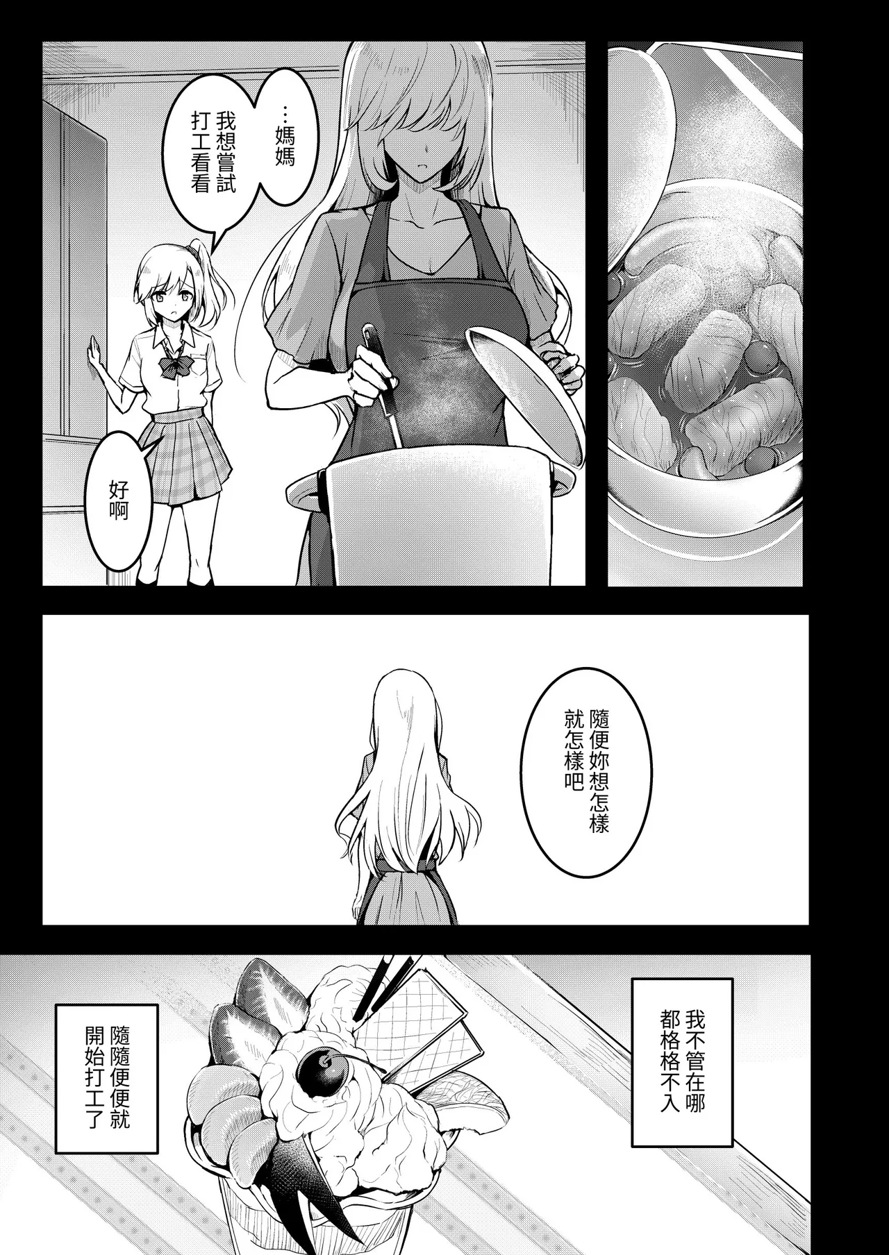 Tomodachi -2nd period- - Strona 7